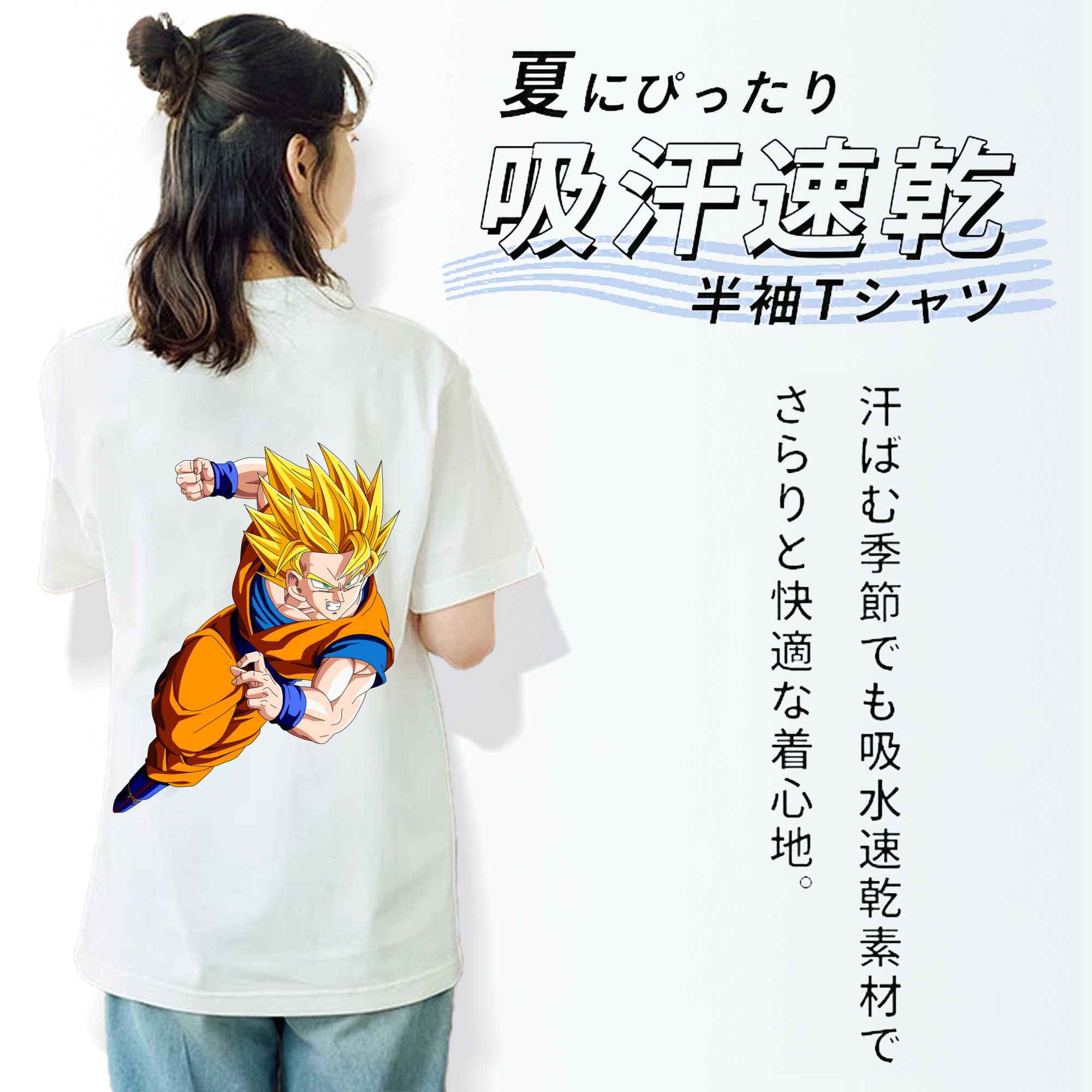 ドラゴンボール 孫悟空（そん ごくう）Son Goku カカロット DRAGON BALL Kakarotto 綿100％半袖Tシャツ（背面プリント）