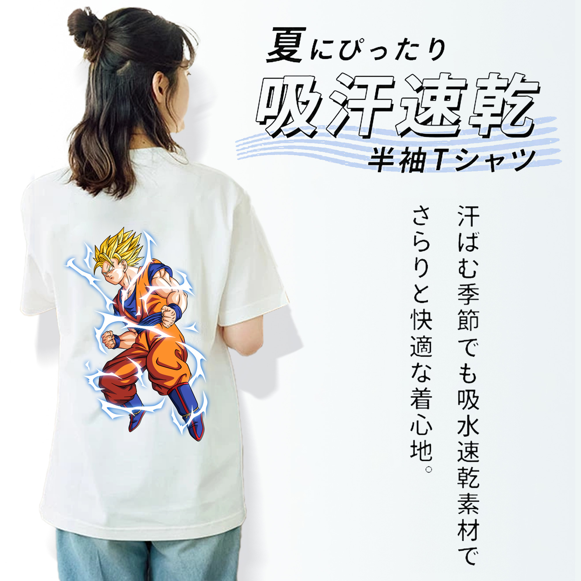 ドラゴンボール 孫悟空（そん ごくう）Son Goku カカロット DRAGON BALL Kakarotto 綿100％半袖Tシャツ（背面プリント）