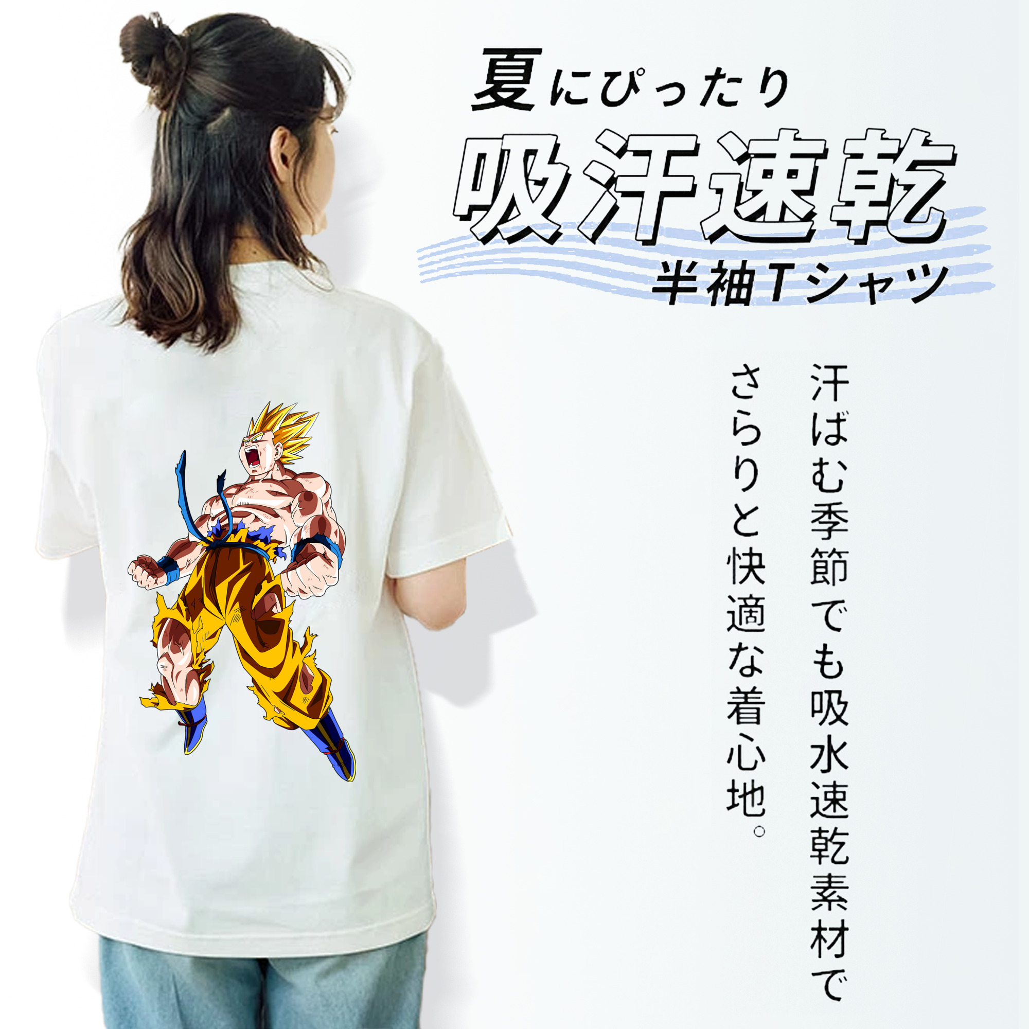 ドラゴンボール 孫悟空（そん ごくう）Son Goku カカロット DRAGON BALL Kakarotto 綿100％半袖Tシャツ（背面プリント）