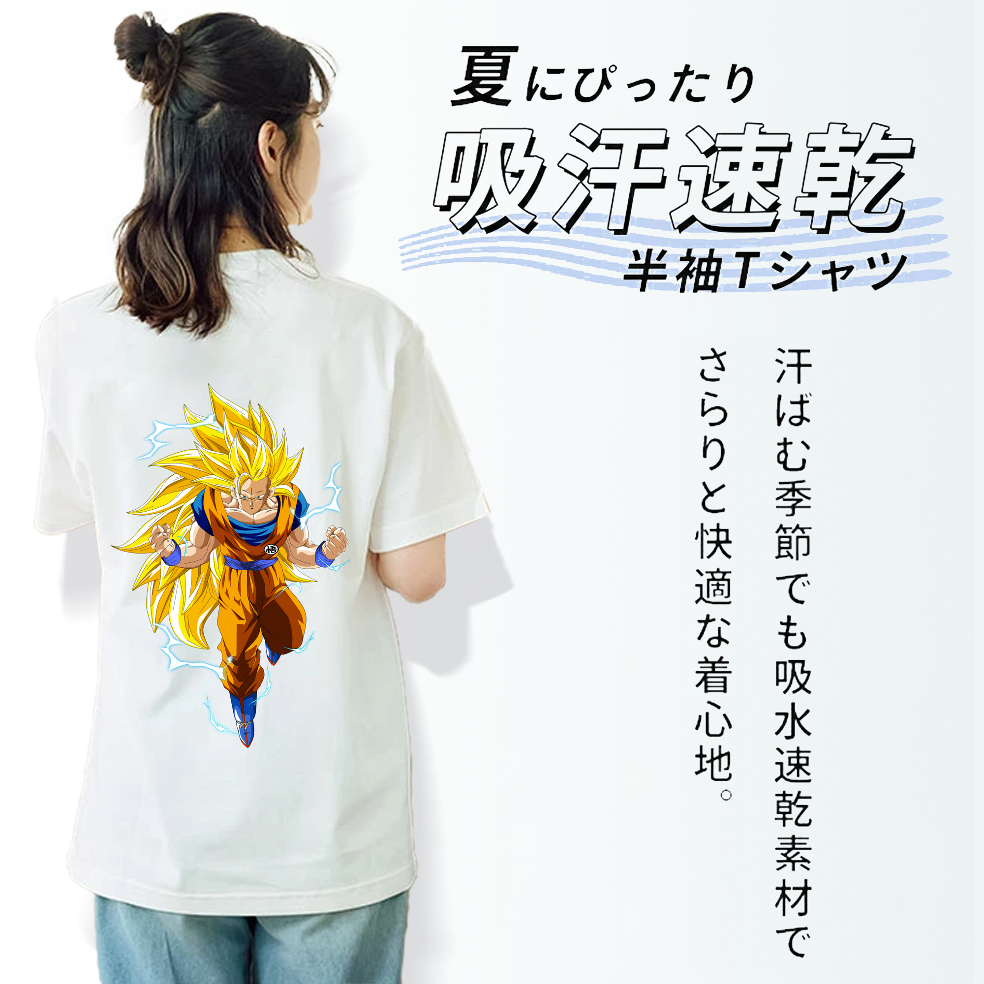 ドラゴンボール 孫悟空（そん ごくう）Son Goku カカロット DRAGON BALL Kakarotto 綿100％半袖Tシャツ（背面プリント）