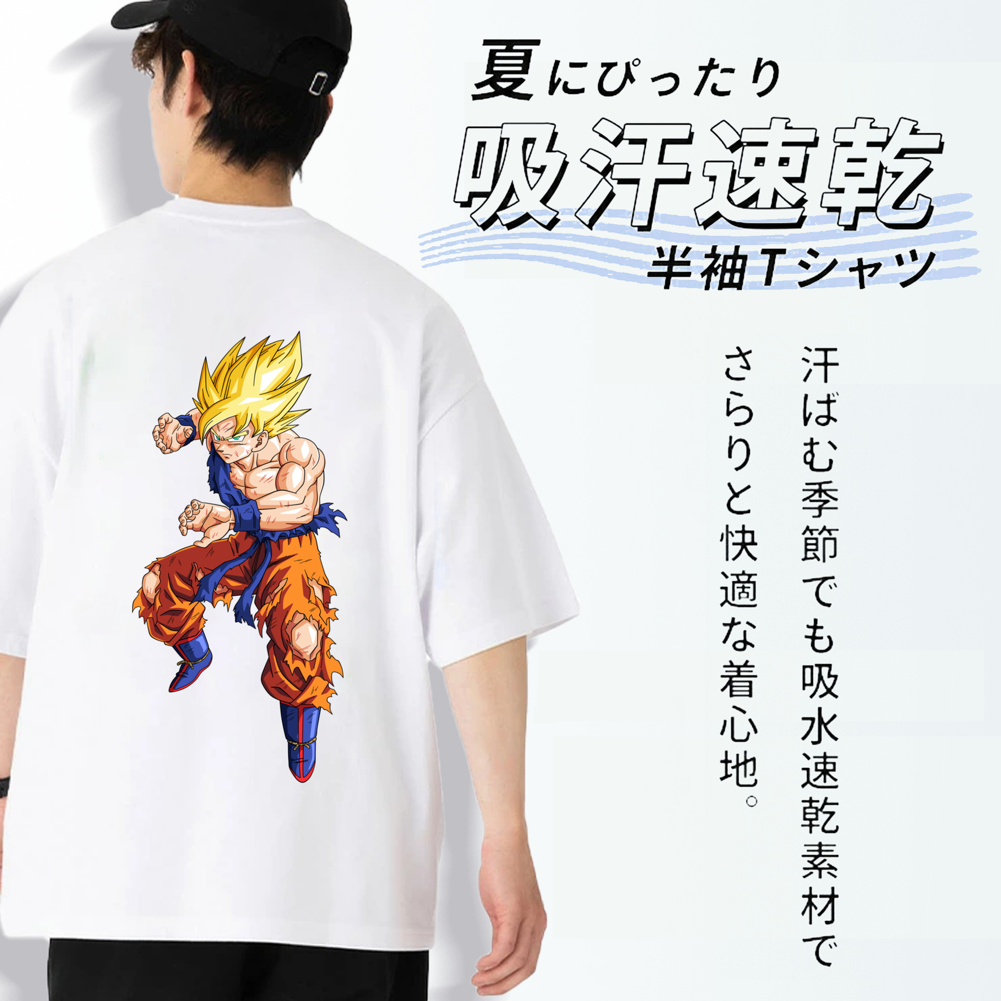 ドラゴンボール 孫悟空（そん ごくう）Son Goku カカロット DRAGON BALL Kakarotto 綿100％半袖Tシャツ（背面プリント）