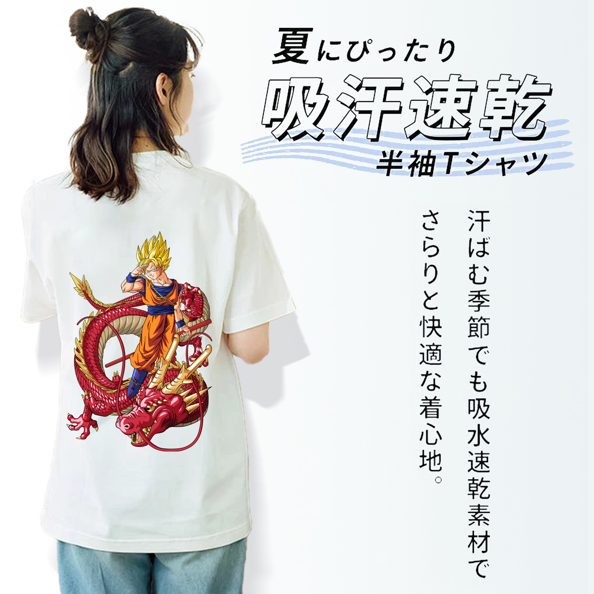 ドラゴンボール 孫悟空（そん ごくう）Son Goku カカロット DRAGON BALL Kakarotto 綿100％半袖Tシャツ（背面プリント）