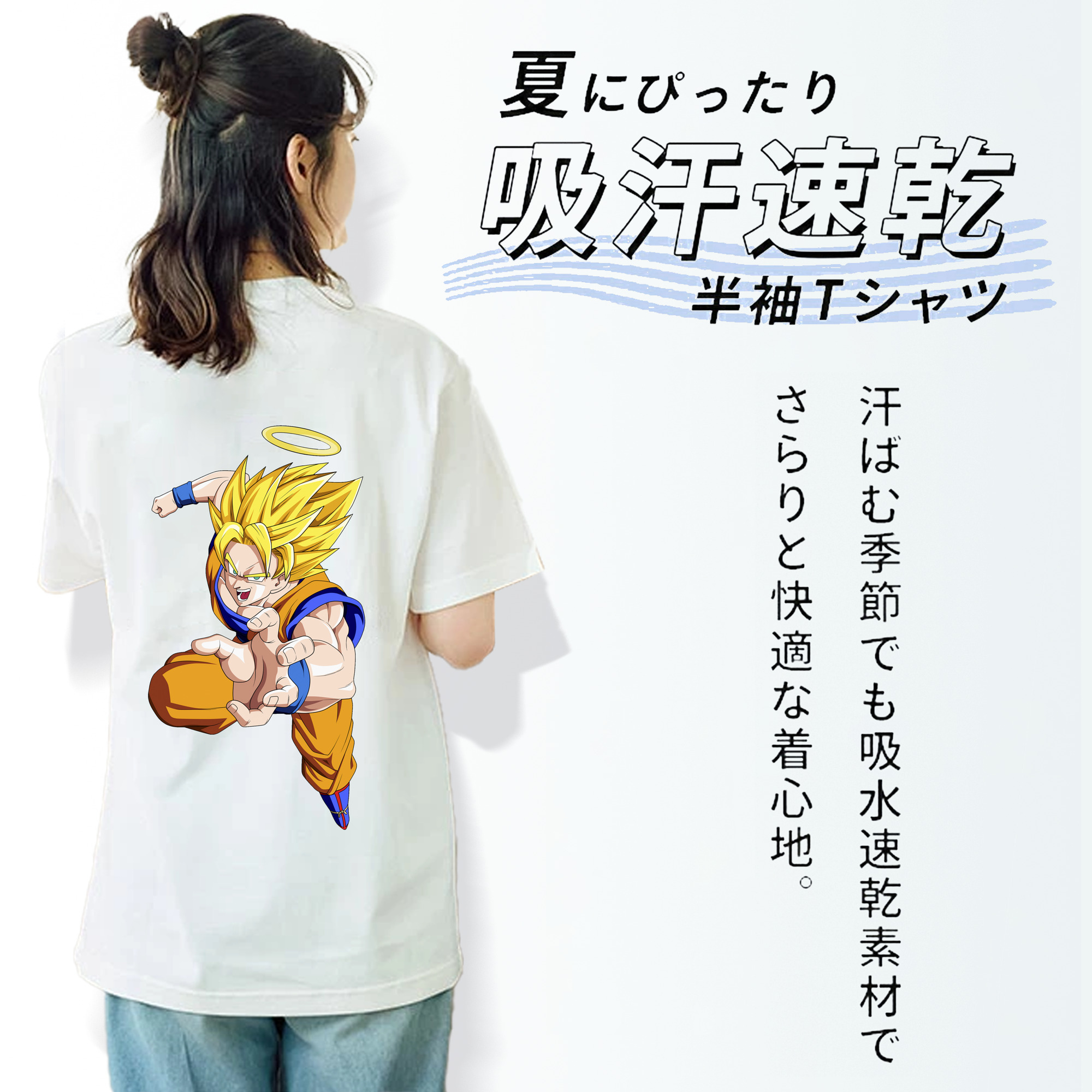 ドラゴンボール 孫悟空（そん ごくう）Son Goku カカロット DRAGON BALL Kakarotto 綿100％半袖Tシャツ（背面プリント）