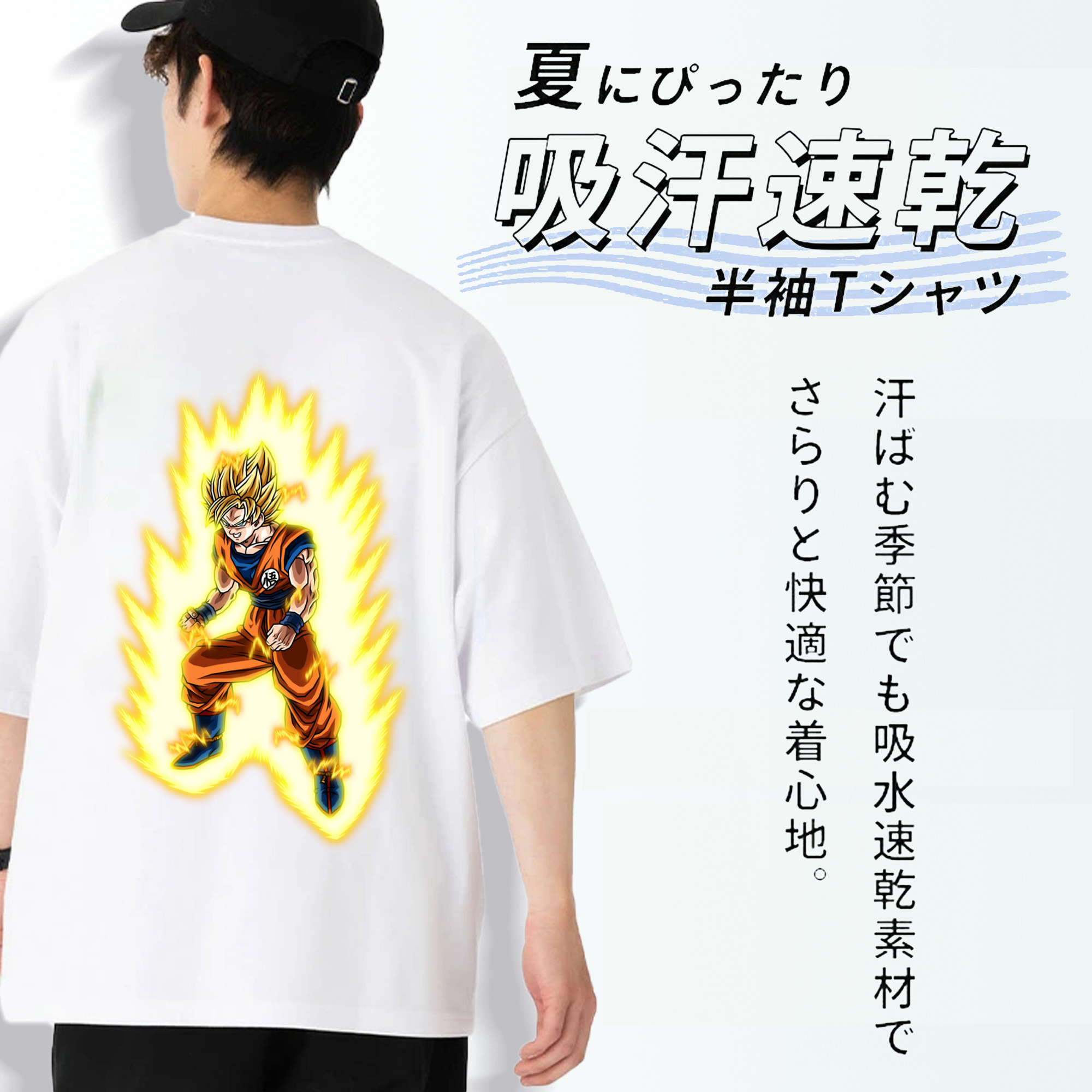 ドラゴンボール 孫悟空（そん ごくう）Son Goku カカロット DRAGON BALL Kakarotto 綿100％半袖Tシャツ（背面プリント）