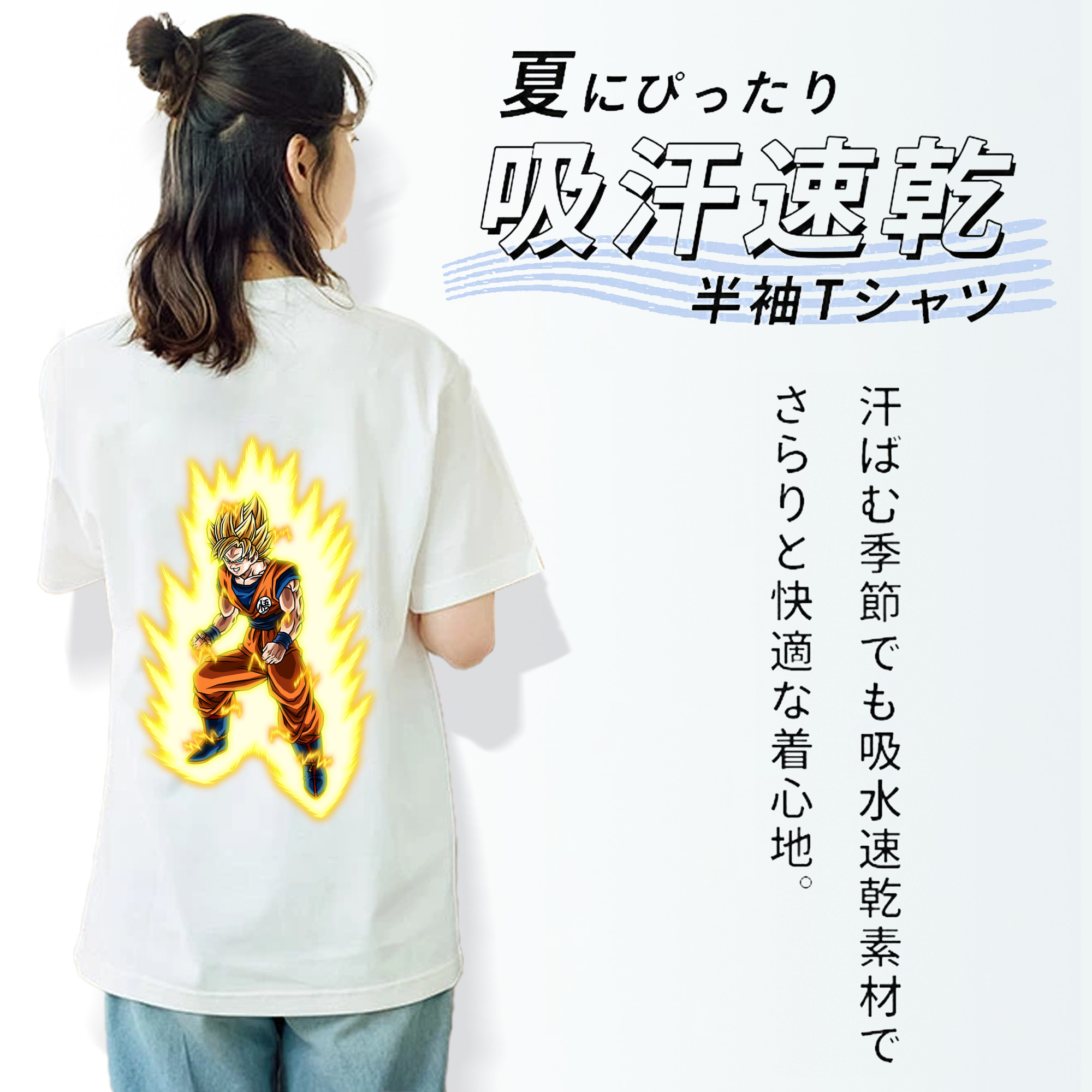 ドラゴンボール 孫悟空（そん ごくう）Son Goku カカロット DRAGON BALL Kakarotto 綿100％半袖Tシャツ（背面プリント）