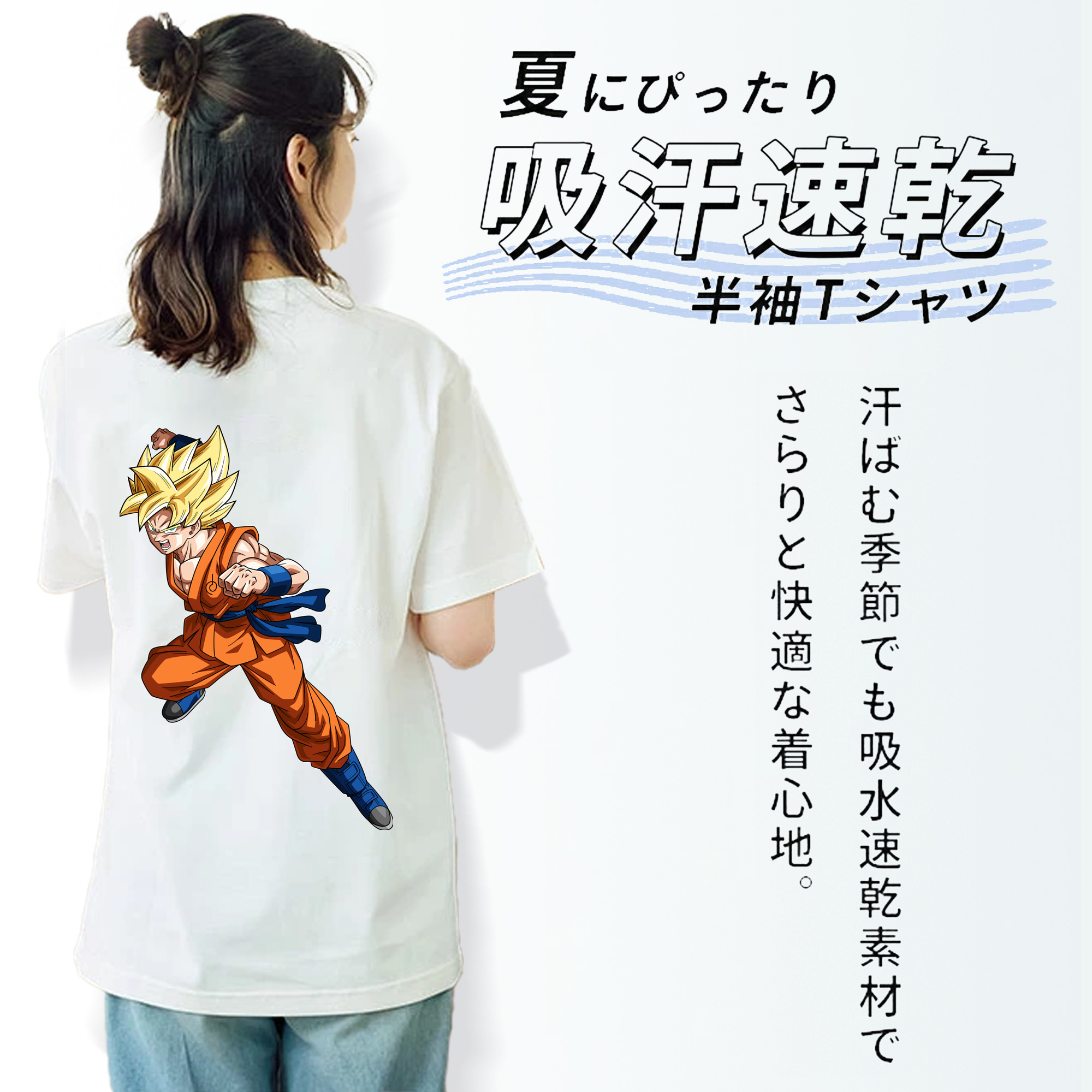 ドラゴンボール 孫悟空（そん ごくう）Son Goku カカロット DRAGON BALL Kakarotto 綿100％半袖Tシャツ（背面プリント）