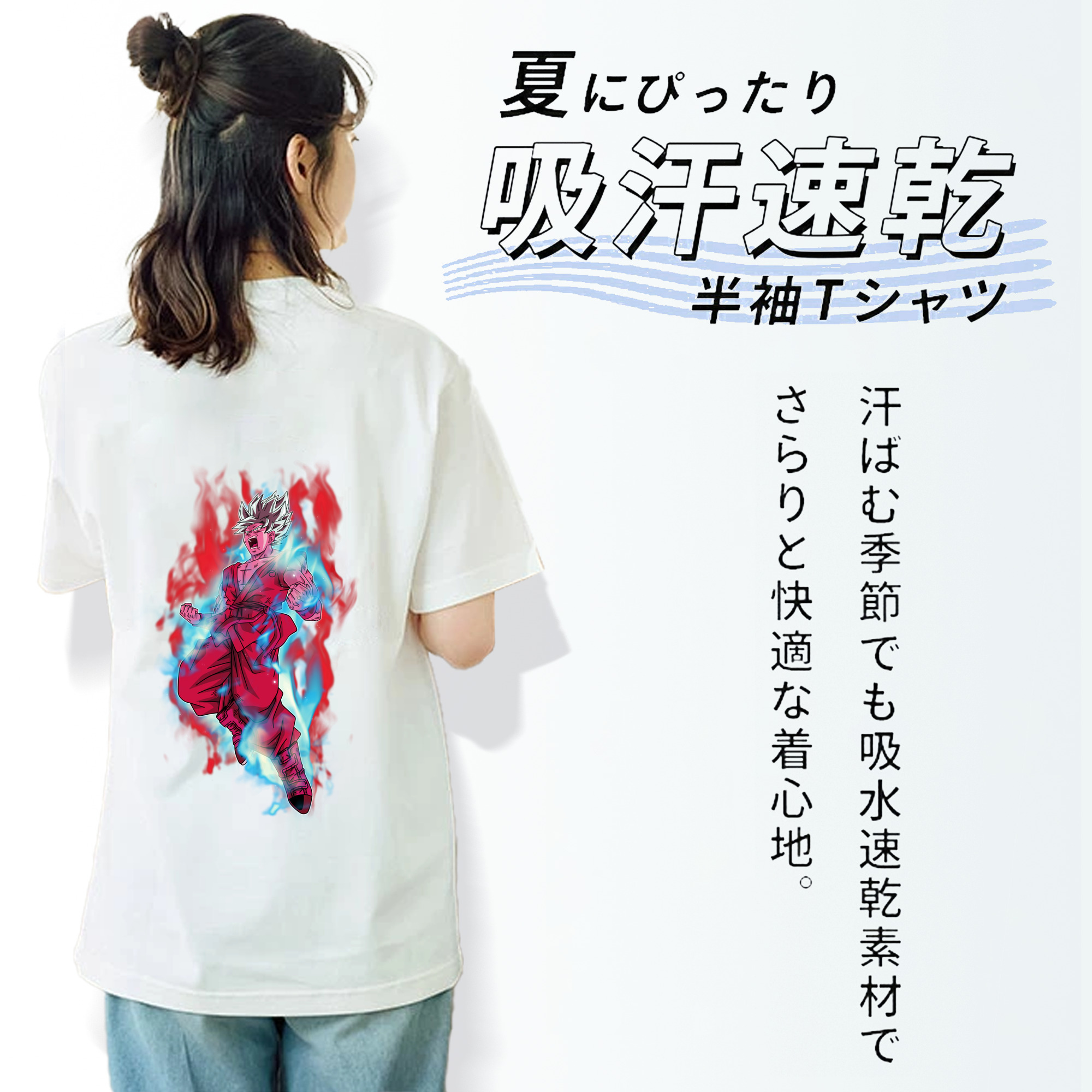 ドラゴンボール 孫悟空（そん ごくう）Son Goku カカロット DRAGON BALL Kakarotto 綿100％半袖Tシャツ（背面プリント）