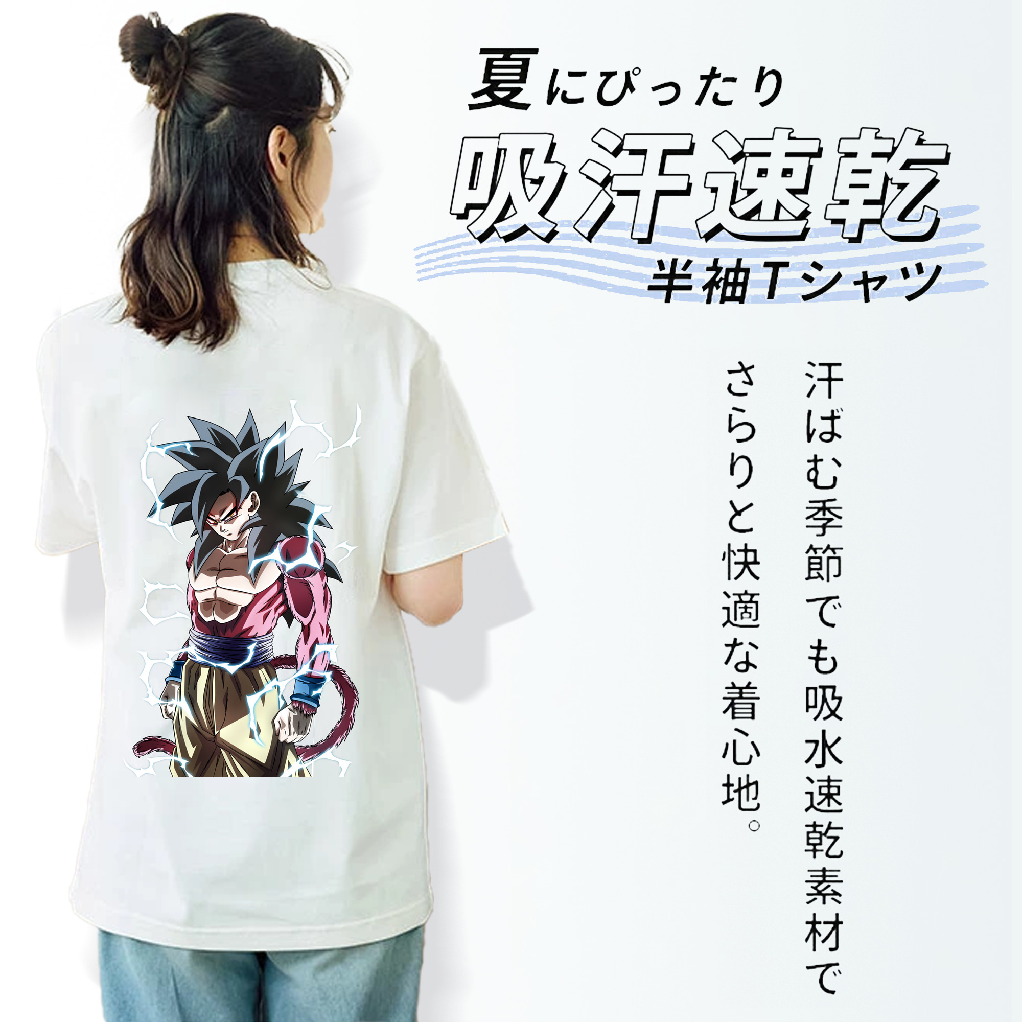 ドラゴンボール 孫悟空（そん ごくう）Son Goku カカロット DRAGON BALL Kakarotto 綿100％半袖Tシャツ（背面プリント）