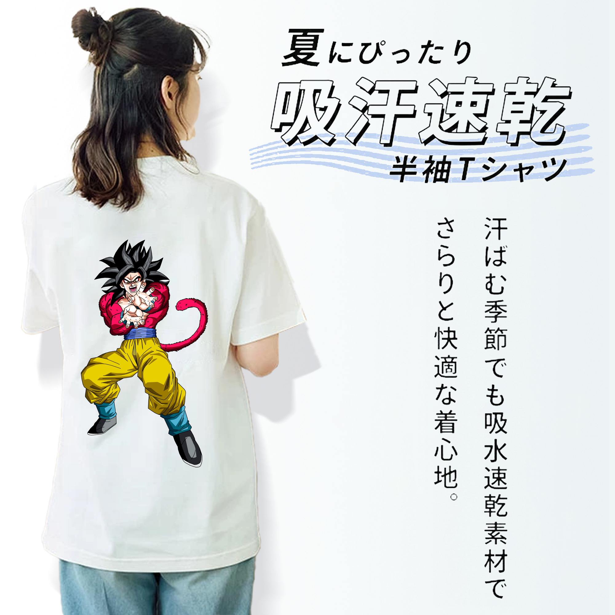 ドラゴンボール 孫悟空（そん ごくう）Son Goku カカロット DRAGON BALL Kakarotto 綿100％半袖Tシャツ（背面プリント）