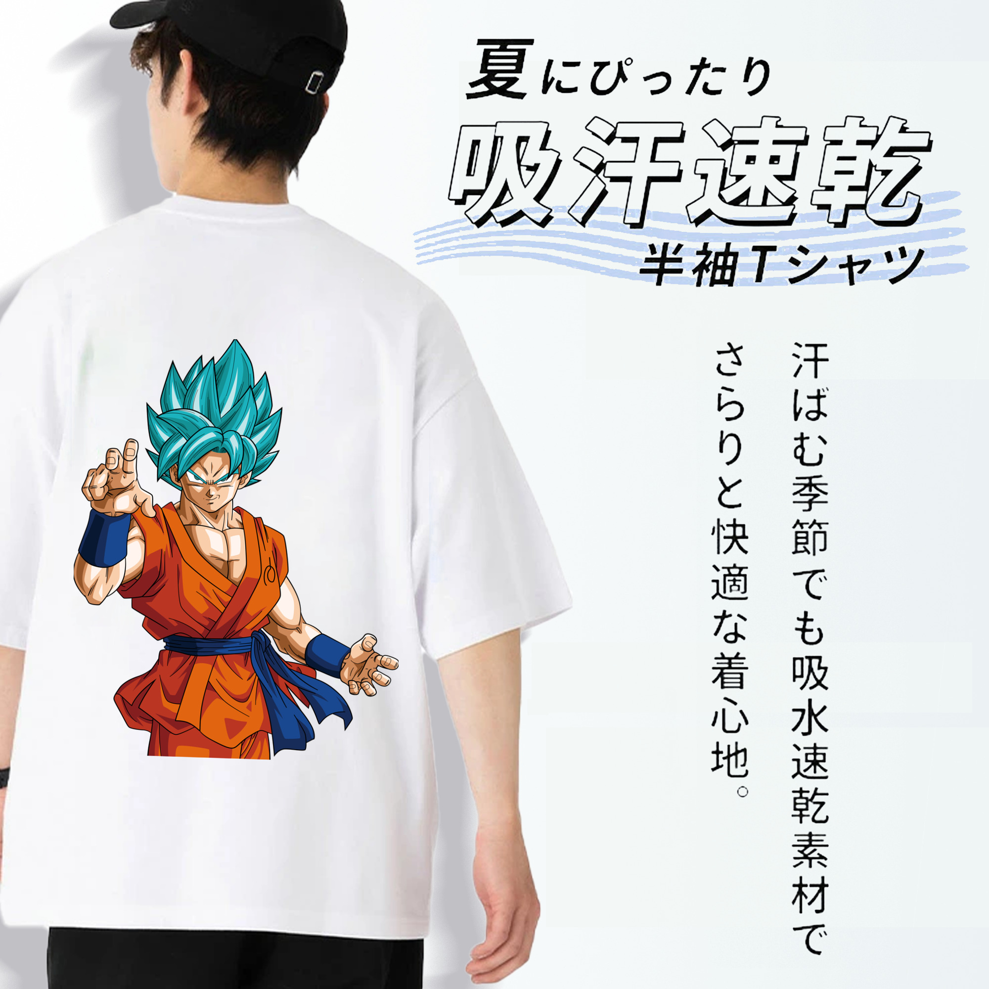 ドラゴンボール 孫悟空（そん ごくう）Son Goku カカロット DRAGON BALL Kakarotto 綿100％半袖Tシャツ（背面プリント）