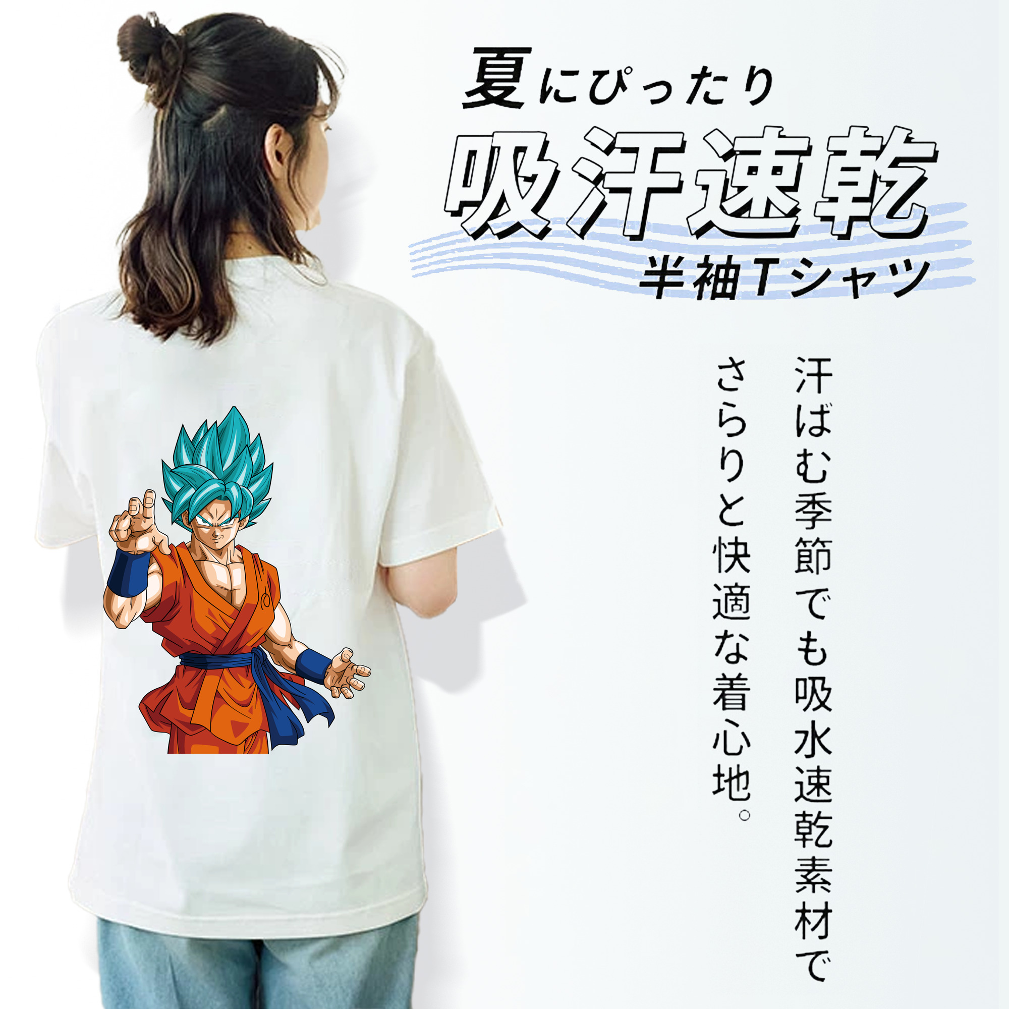 ドラゴンボール 孫悟空（そん ごくう）Son Goku カカロット DRAGON BALL Kakarotto 綿100％半袖Tシャツ（背面プリント）