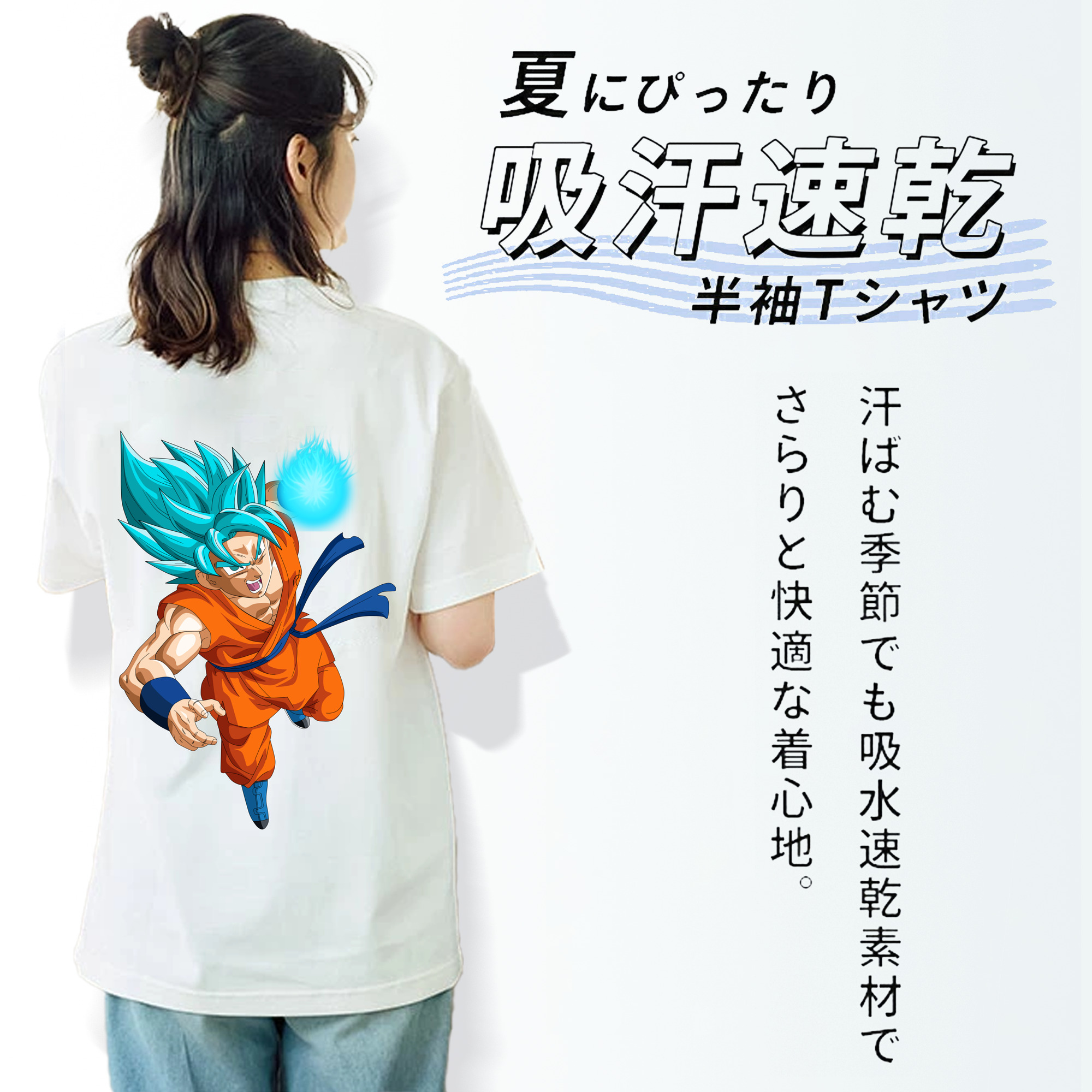 ドラゴンボール 孫悟空（そん ごくう）Son Goku カカロット DRAGON BALL Kakarotto 綿100％半袖Tシャツ（背面プリント）