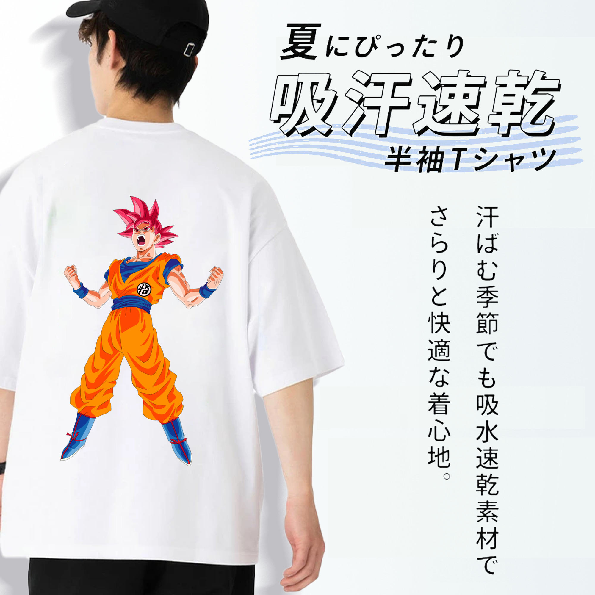 ドラゴンボール 孫悟空（そん ごくう）Son Goku カカロット DRAGON BALL Kakarotto 綿100％半袖Tシャツ（背面プリント）