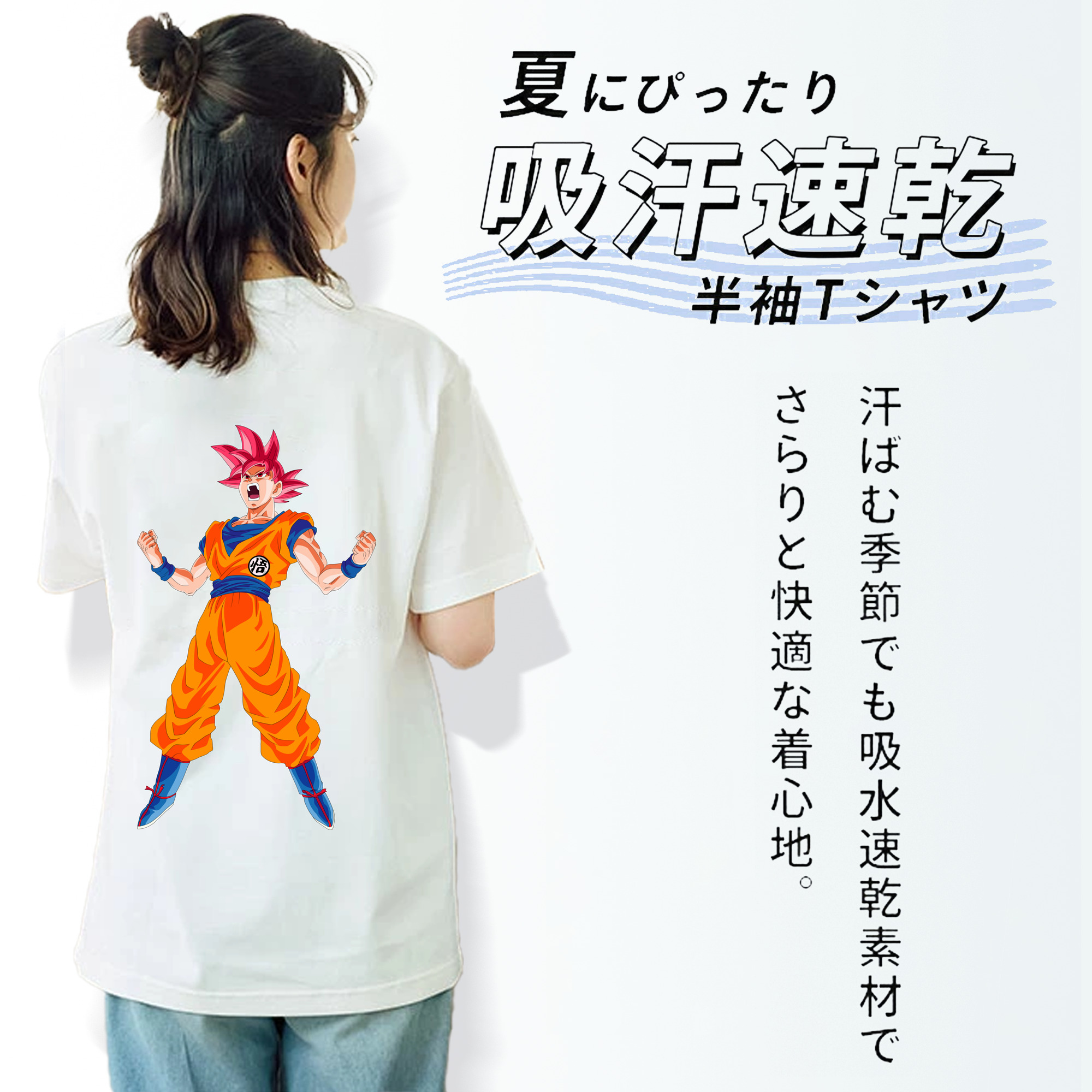 ドラゴンボール 孫悟空（そん ごくう）Son Goku カカロット DRAGON BALL Kakarotto 綿100％半袖Tシャツ（背面プリント）