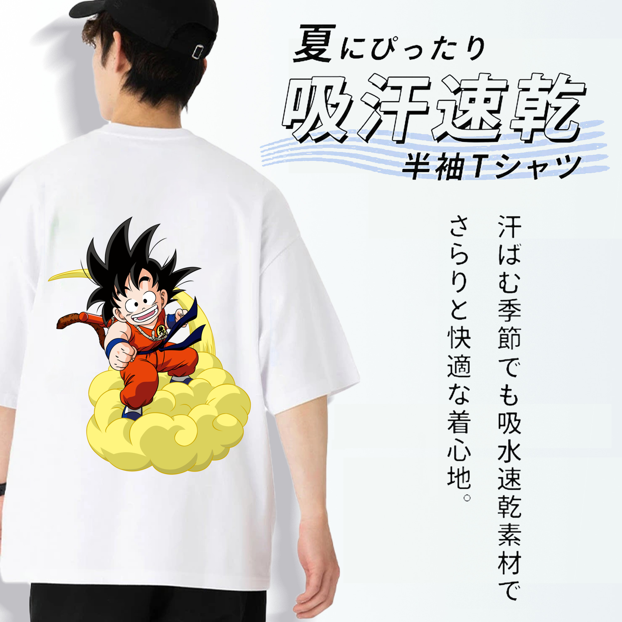 ドラゴンボール 孫悟空（そん ごくう）Son Goku カカロット DRAGON BALL Kakarotto 綿100％半袖Tシャツ（背面プリント）
