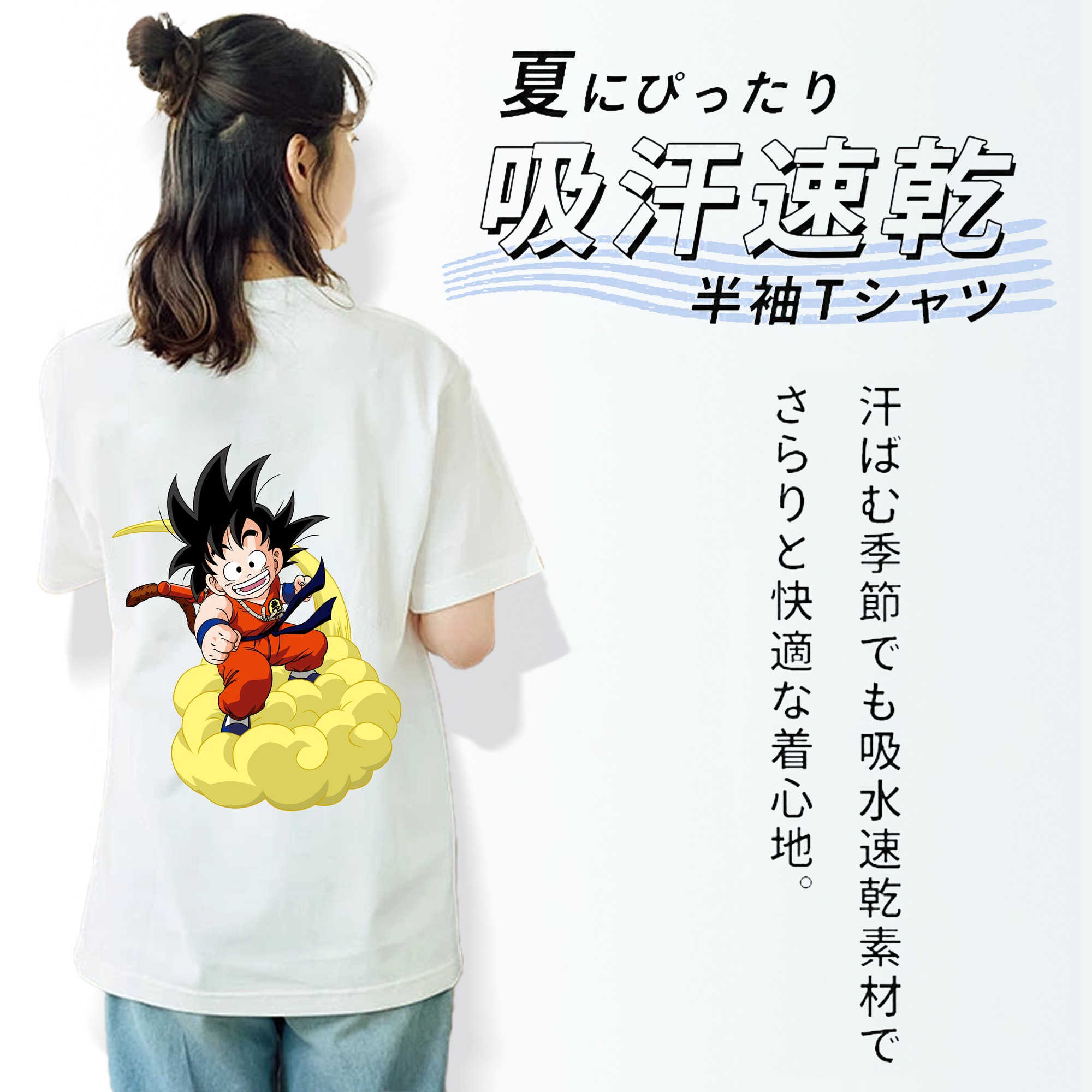 ドラゴンボール 孫悟空（そん ごくう）Son Goku カカロット DRAGON BALL Kakarotto 綿100％半袖Tシャツ（背面プリント）