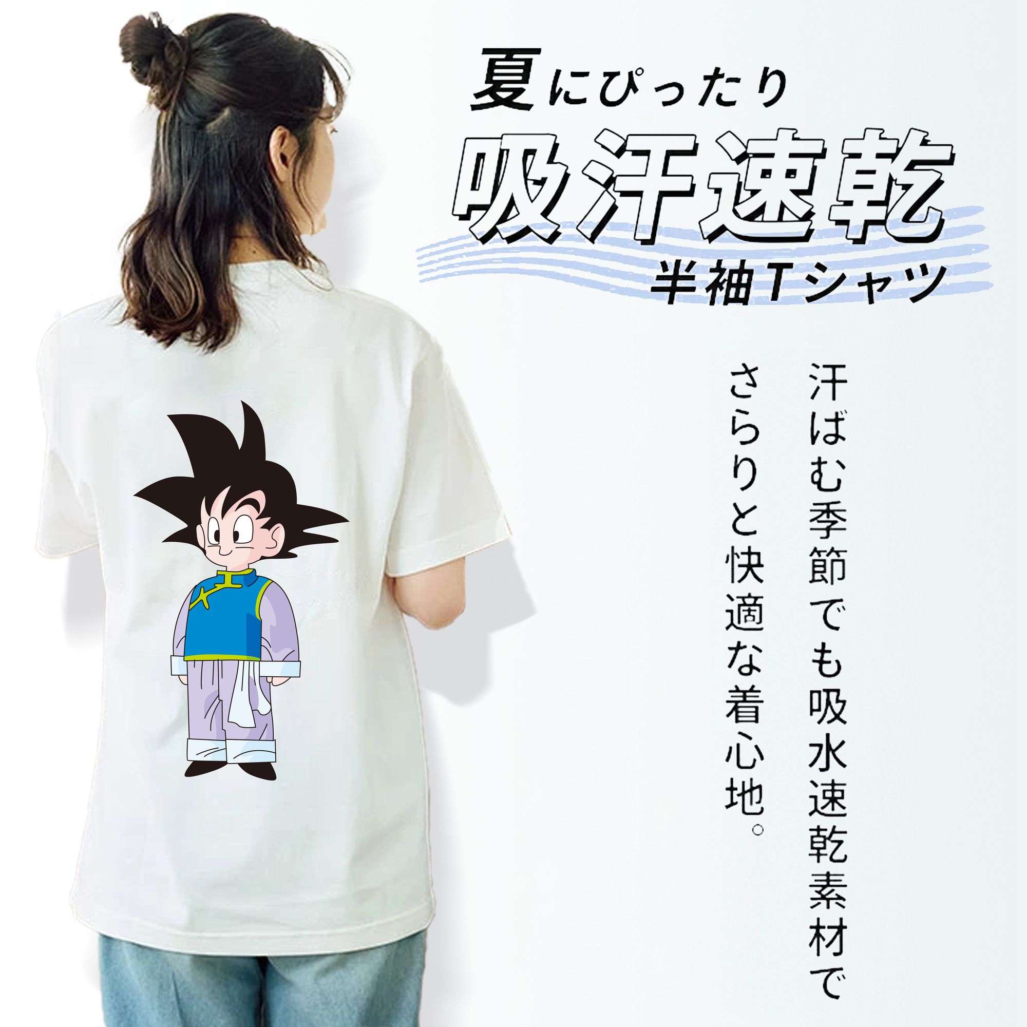 ドラゴンボール 孫悟空（そん ごくう）Son Goku カカロット DRAGON BALL Kakarotto 綿100％半袖Tシャツ（背面プリント）