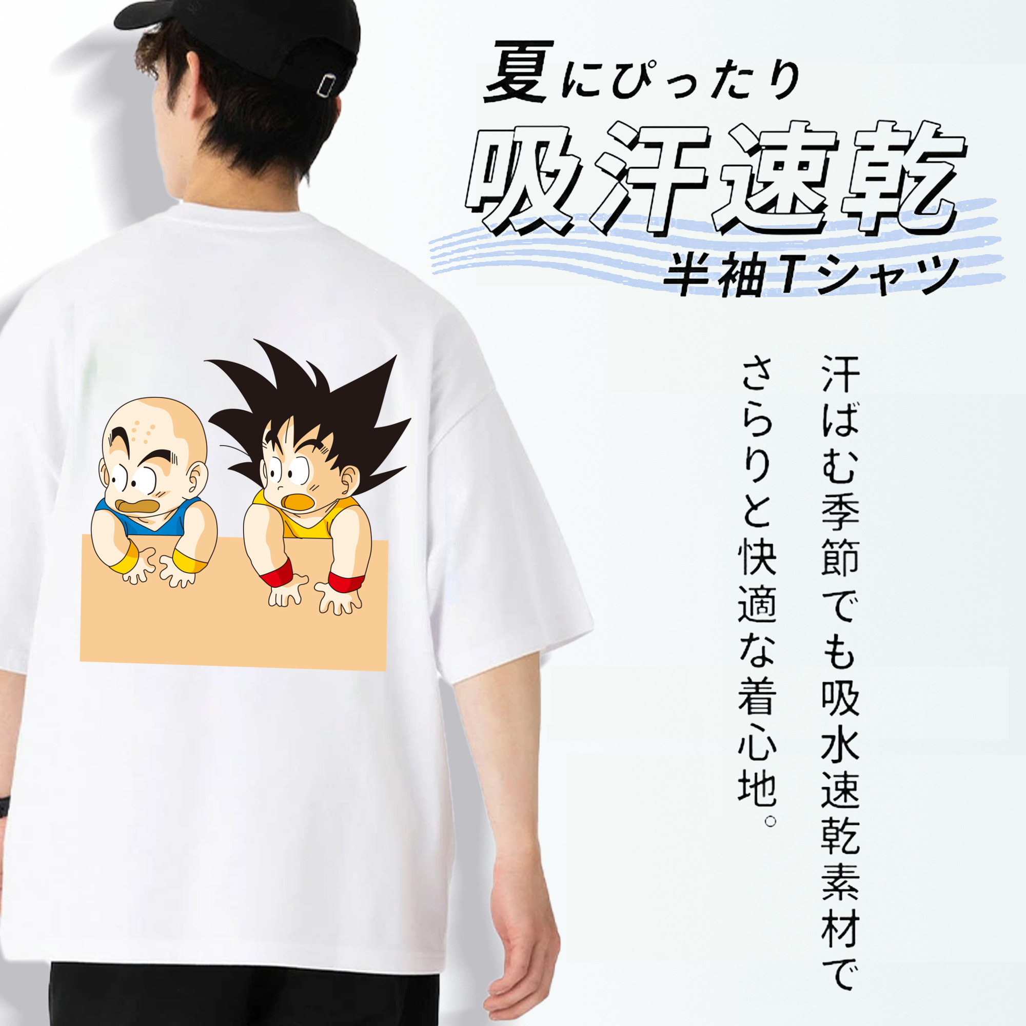 ドラゴンボール 孫悟空（そん ごくう）Son Goku カカロット DRAGON BALL Kakarotto 綿100％半袖Tシャツ（背面プリント）
