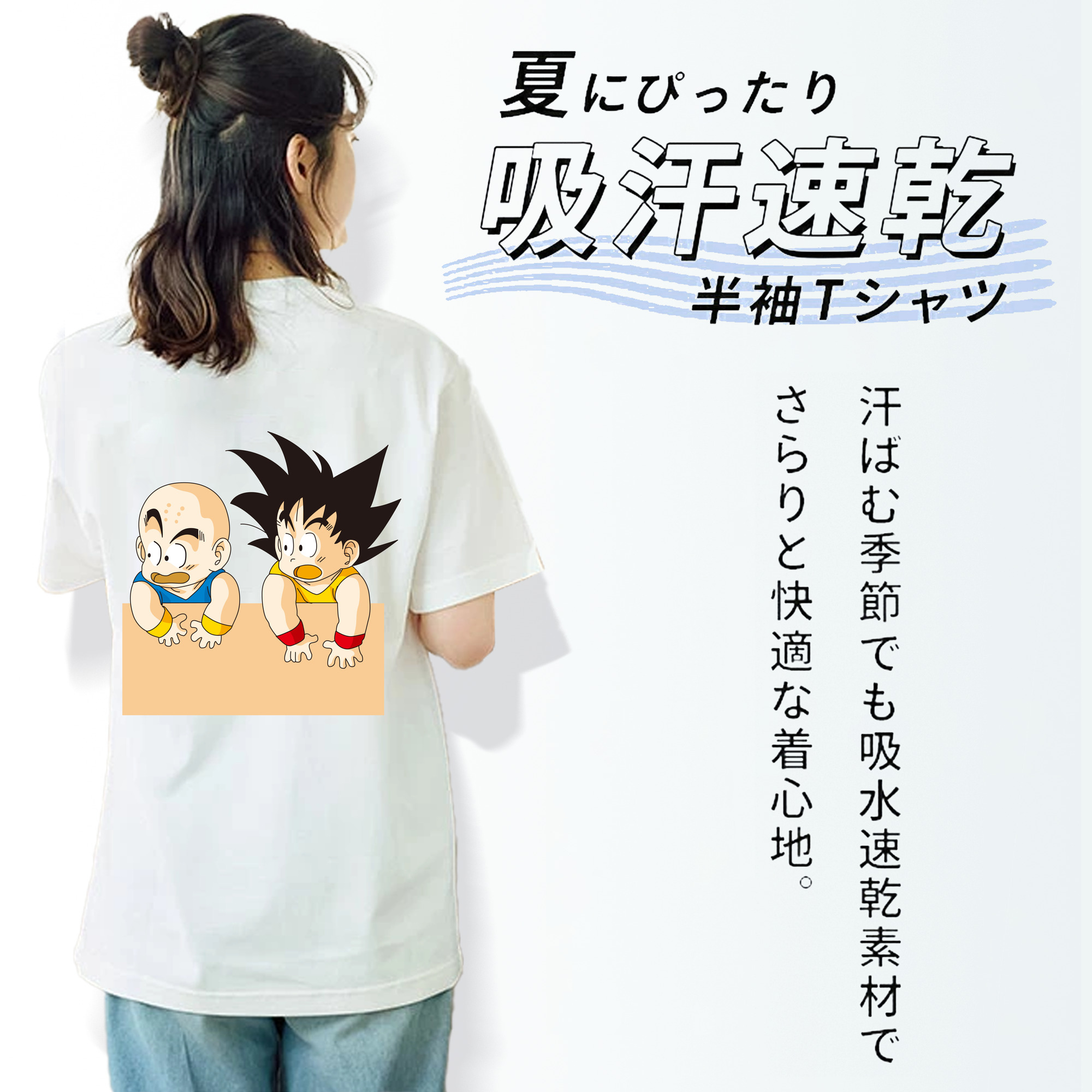 ドラゴンボール 孫悟空（そん ごくう）Son Goku カカロット DRAGON BALL Kakarotto 綿100％半袖Tシャツ（背面プリント）
