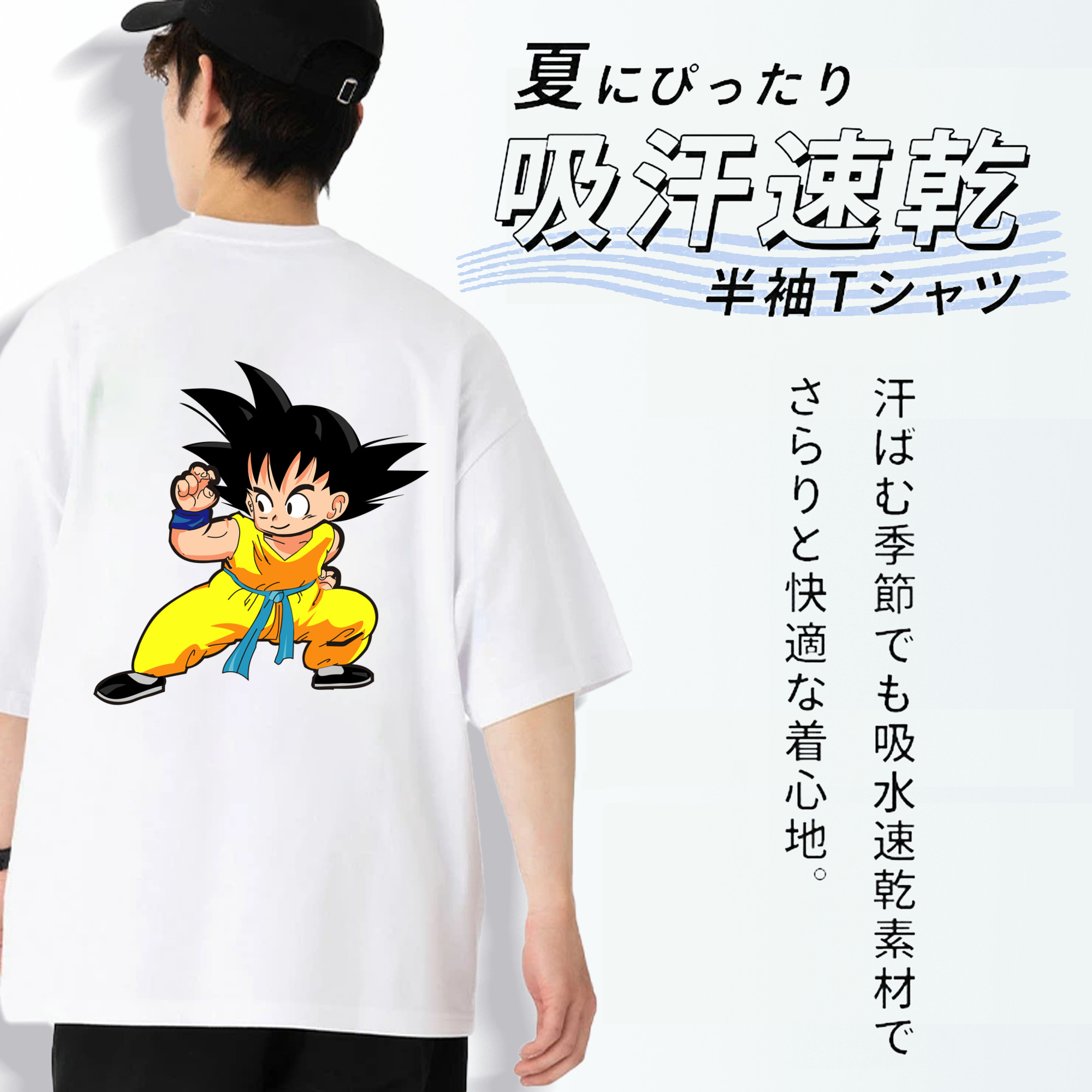 ドラゴンボール 孫悟空（そん ごくう）Son Goku カカロット DRAGON BALL Kakarotto 綿100％半袖Tシャツ（背面プリント）