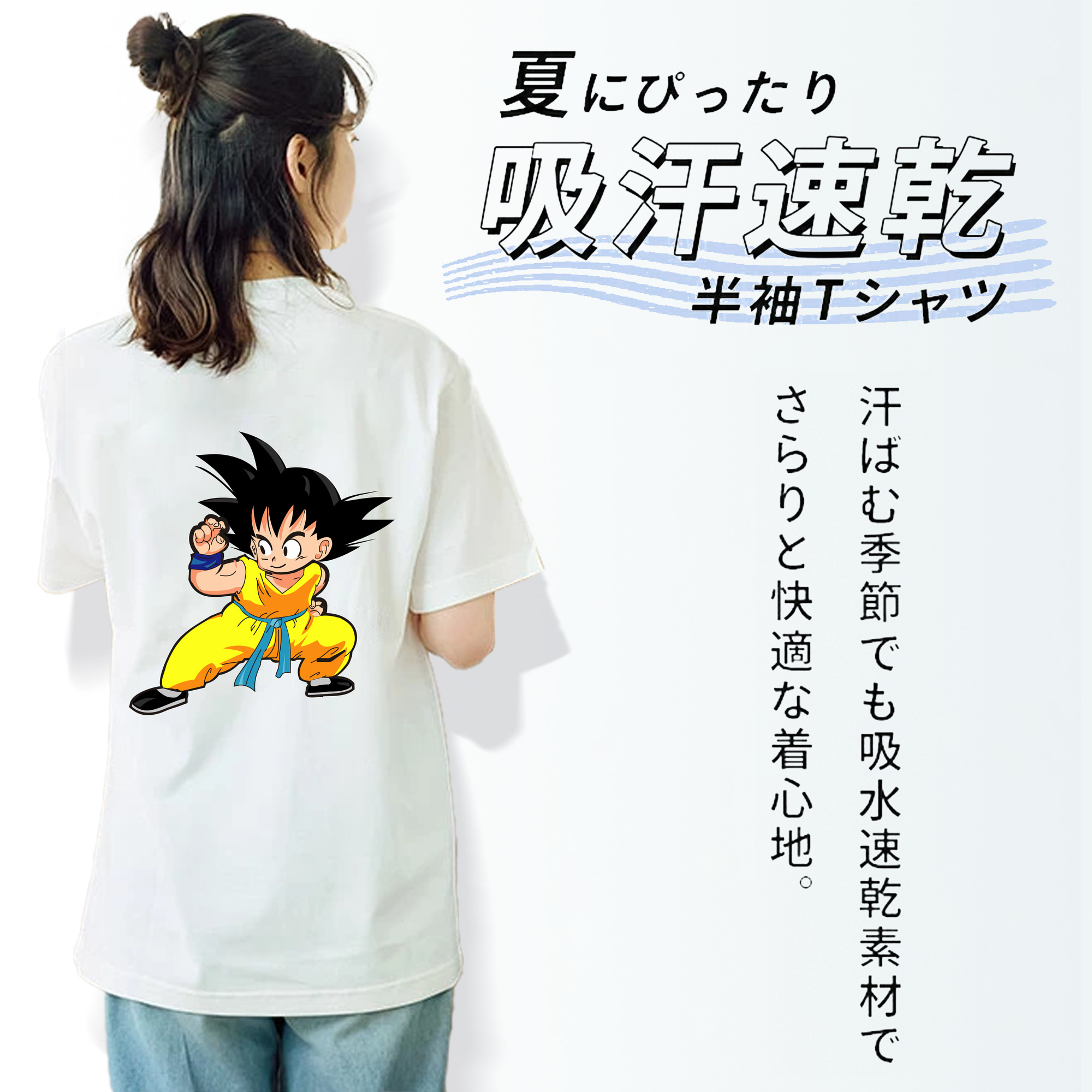 ドラゴンボール 孫悟空（そん ごくう）Son Goku カカロット DRAGON BALL Kakarotto 綿100％半袖Tシャツ（背面プリント）