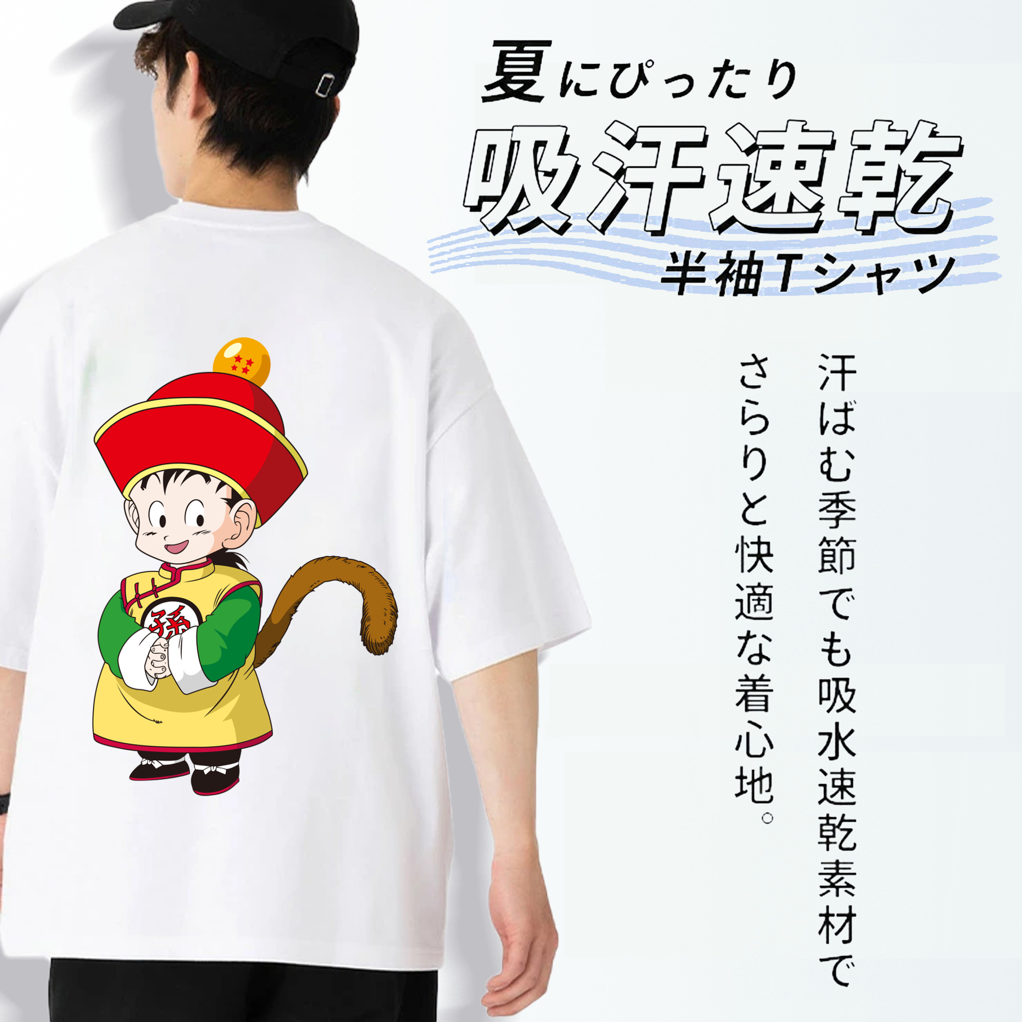 ドラゴンボール 孫悟空（そん ごくう）Son Goku カカロット DRAGON BALL Kakarotto 綿100％半袖Tシャツ（背面プリント）