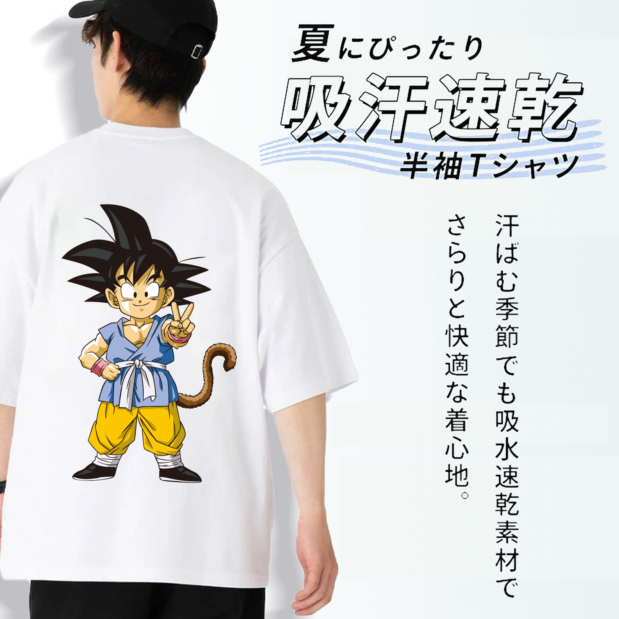 ドラゴンボール 孫悟空（そん ごくう）Son Goku カカロット DRAGON BALL Kakarotto 綿100％半袖Tシャツ（背面プリント）