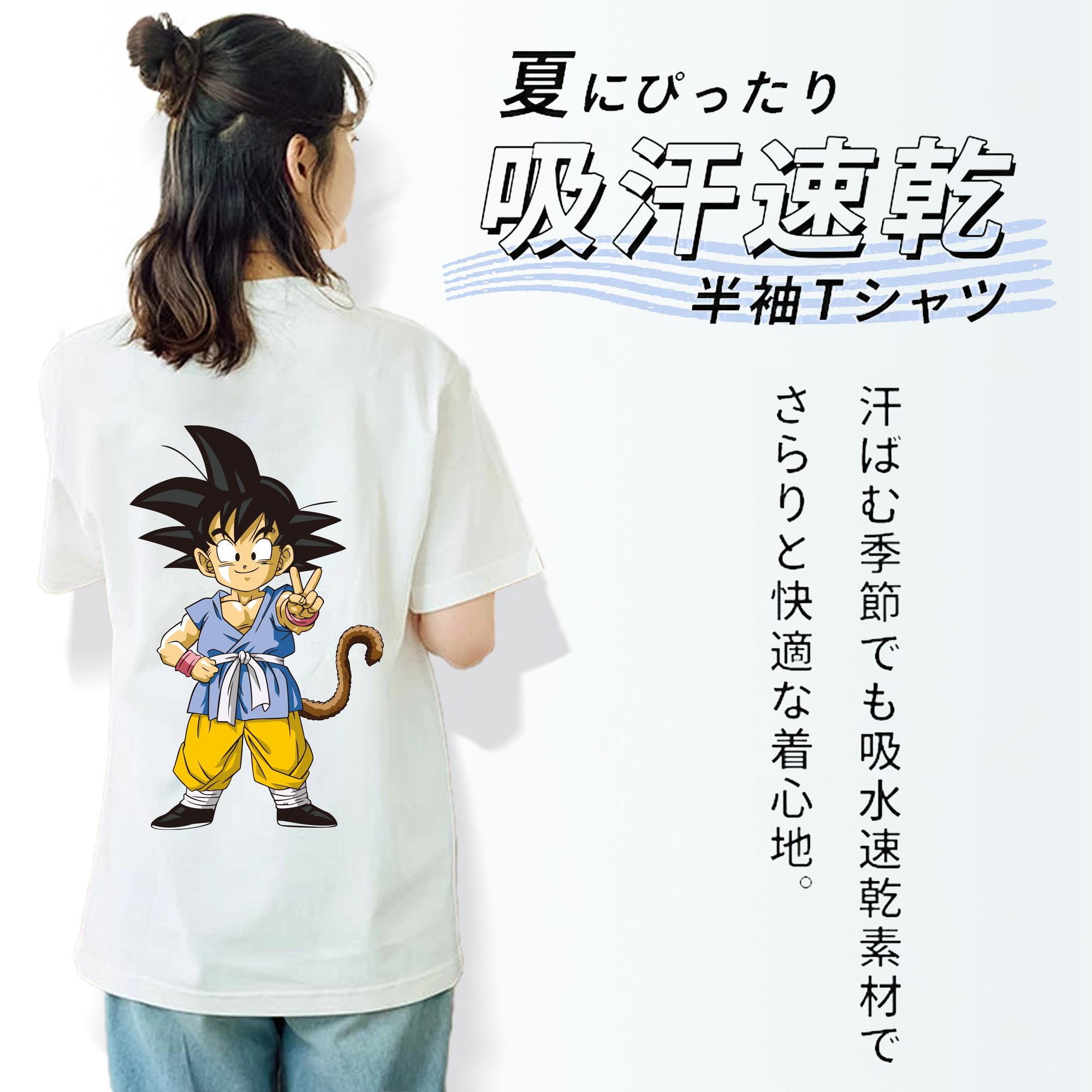 ドラゴンボール 孫悟空（そん ごくう）Son Goku カカロット DRAGON BALL Kakarotto 綿100％半袖Tシャツ（背面プリント）