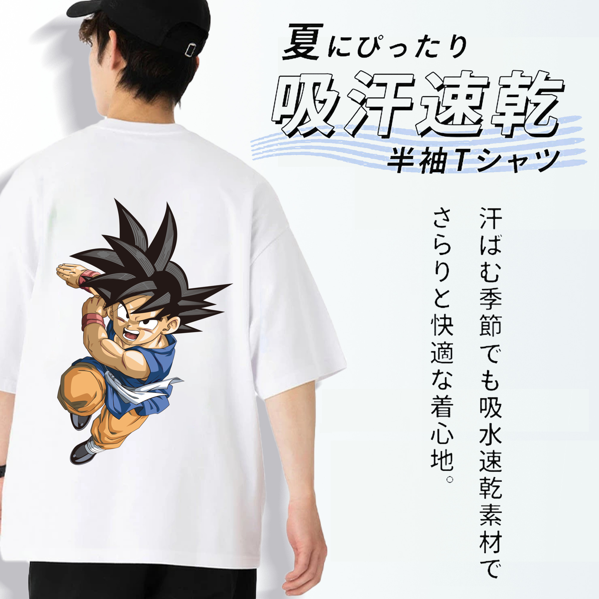 ドラゴンボール 孫悟空（そん ごくう）Son Goku カカロット DRAGON BALL Kakarotto 綿100％半袖Tシャツ（背面プリント）