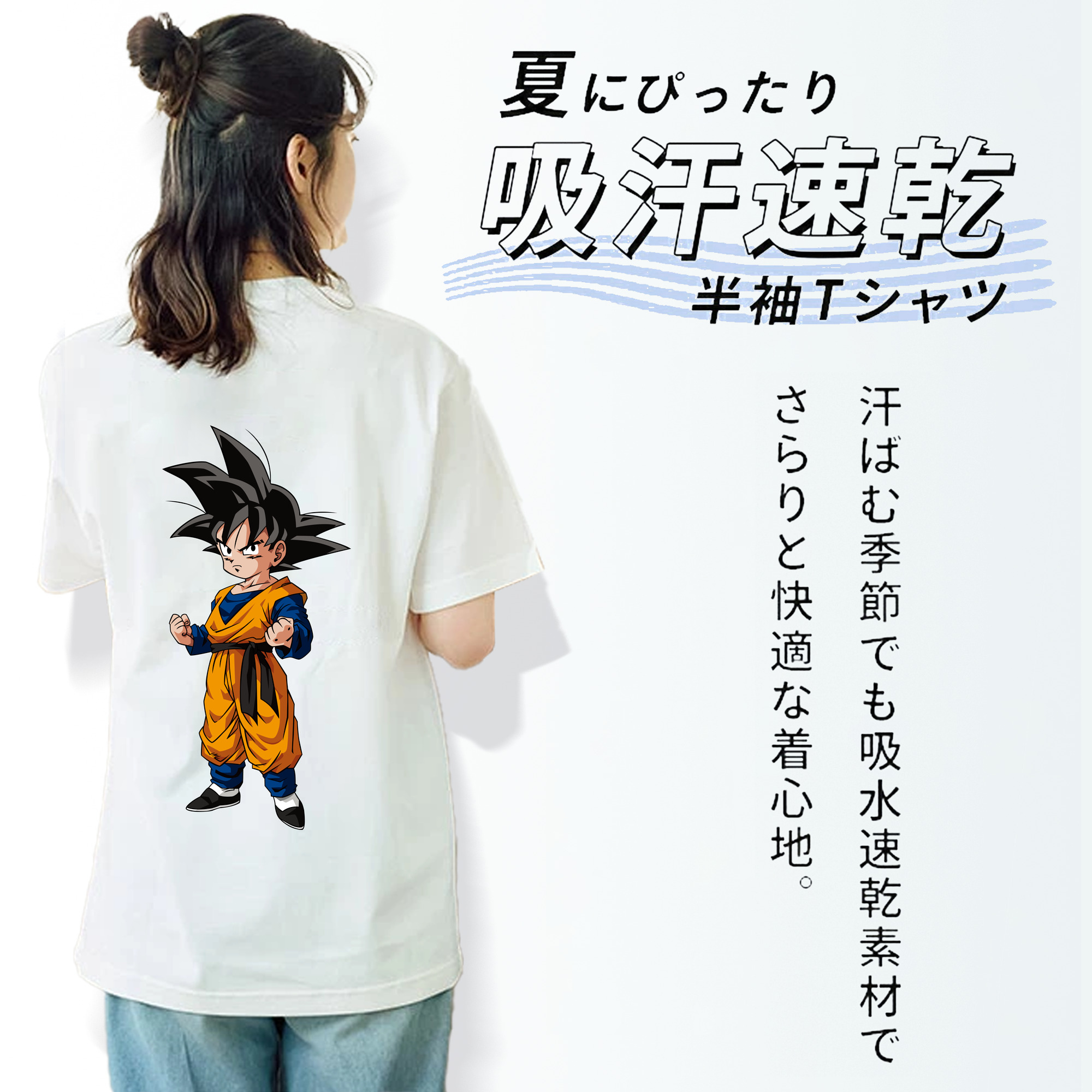 ドラゴンボール 孫悟空（そん ごくう）Son Goku カカロット DRAGON BALL Kakarotto 綿100％半袖Tシャツ（背面プリント）