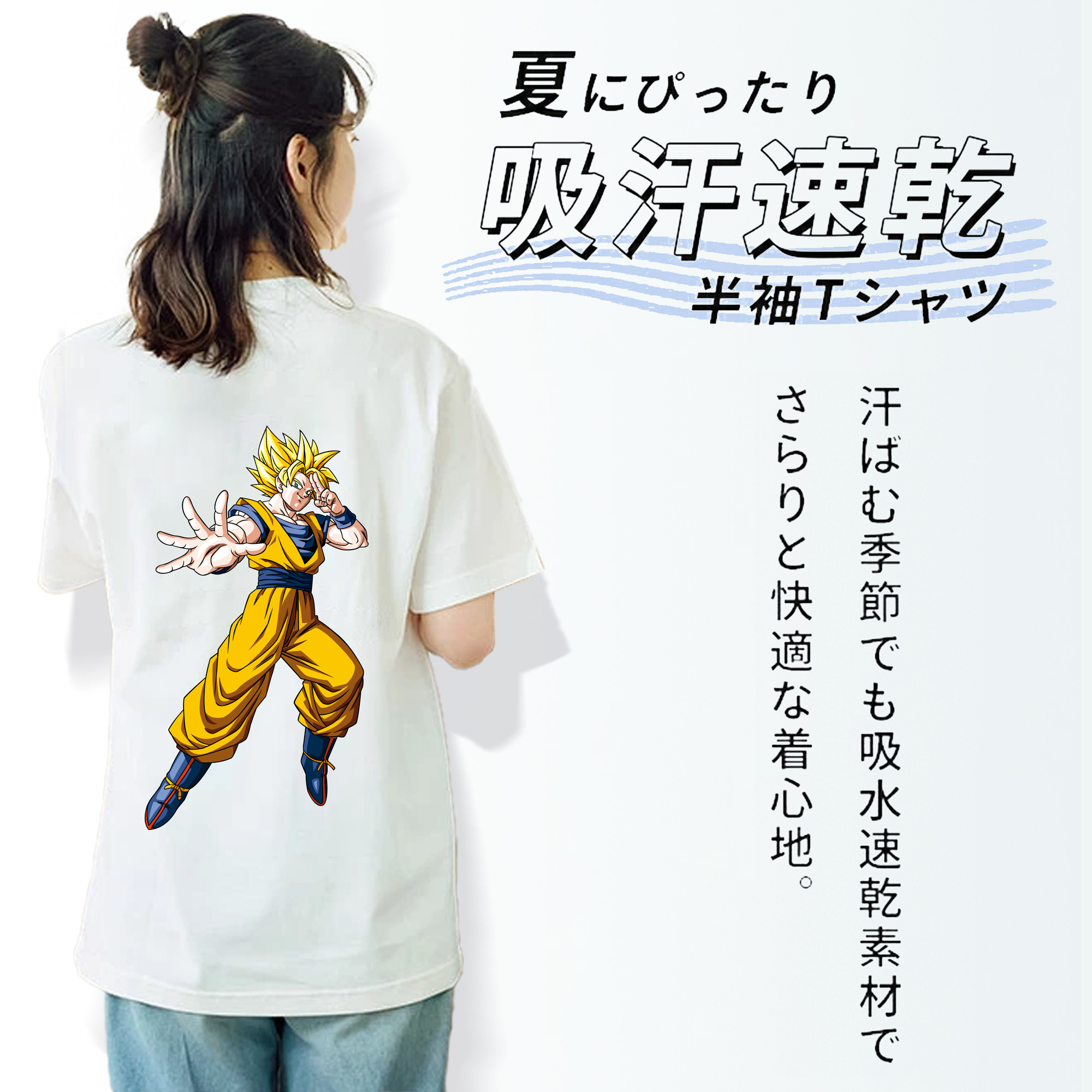 ドラゴンボール 孫悟空（そん ごくう）Son Goku カカロット DRAGON BALL Kakarotto 綿100％半袖Tシャツ（背面プリント）