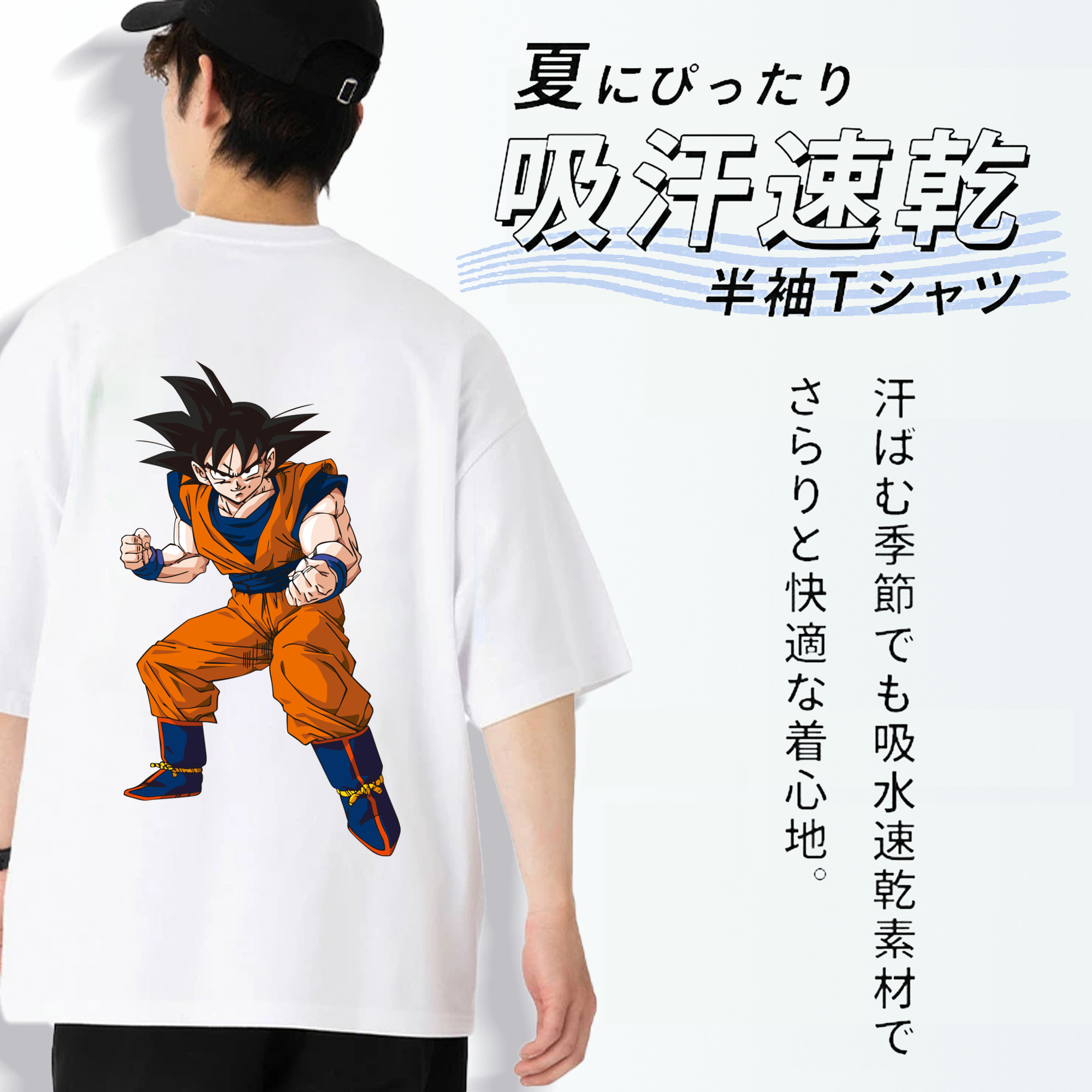 ドラゴンボール 孫悟空（そん ごくう）Son Goku カカロット DRAGON BALL Kakarotto 綿100％半袖Tシャツ（背面プリント）
