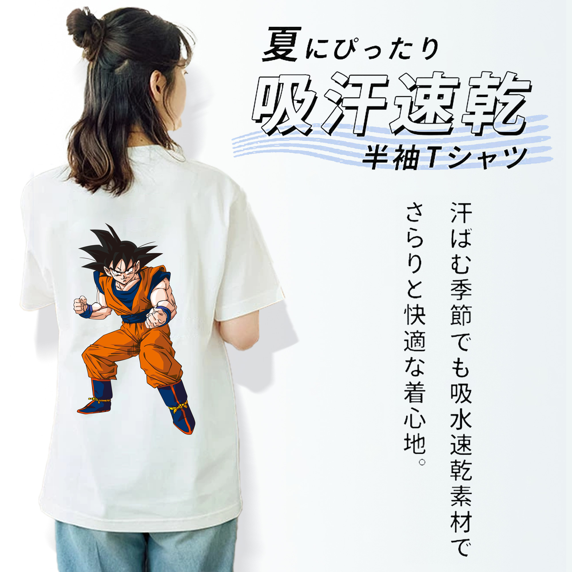 ドラゴンボール 孫悟空（そん ごくう）Son Goku カカロット DRAGON BALL Kakarotto 綿100％半袖Tシャツ（背面プリント）
