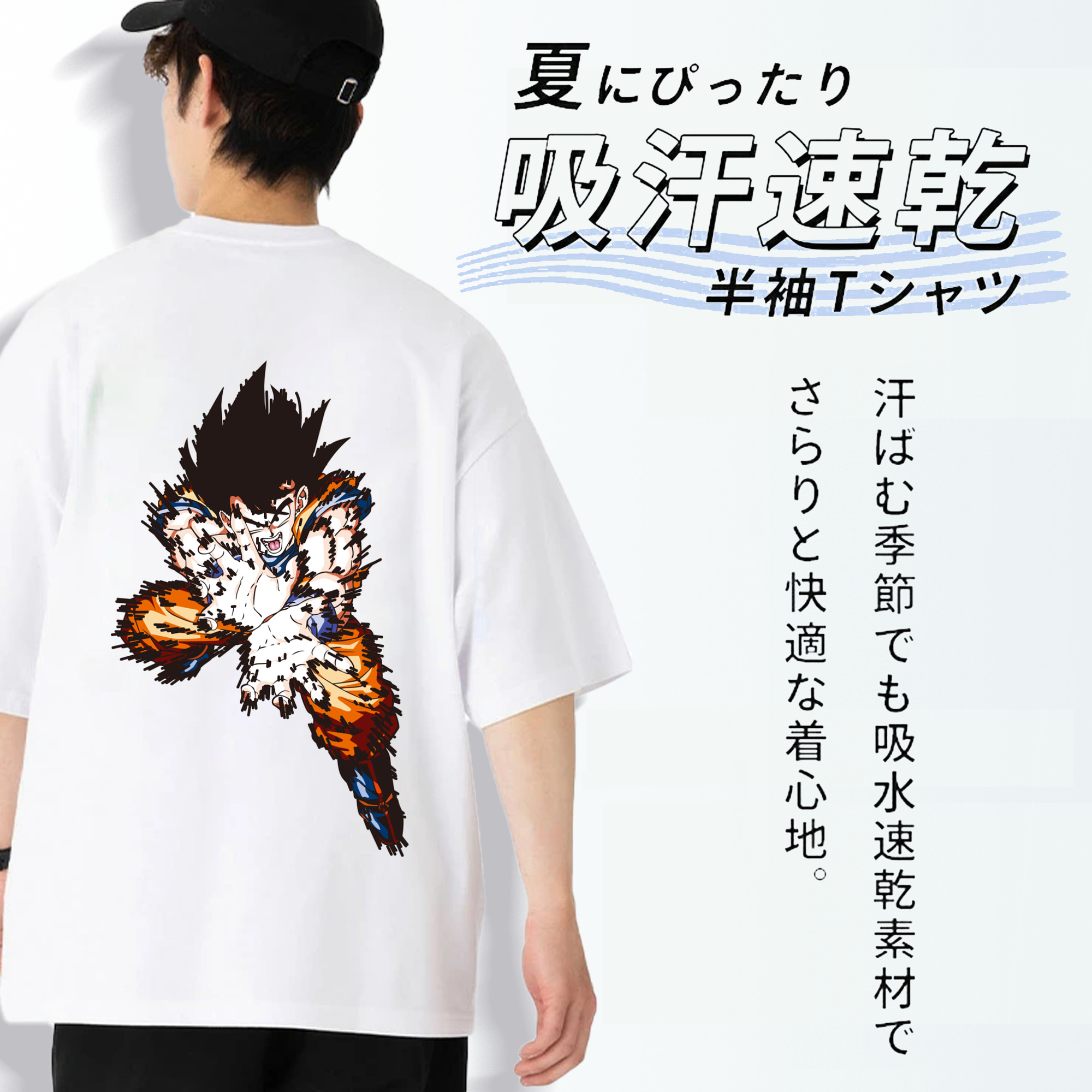 ドラゴンボール 孫悟空（そん ごくう）Son Goku カカロット DRAGON BALL Kakarotto 綿100％半袖Tシャツ（背面プリント）