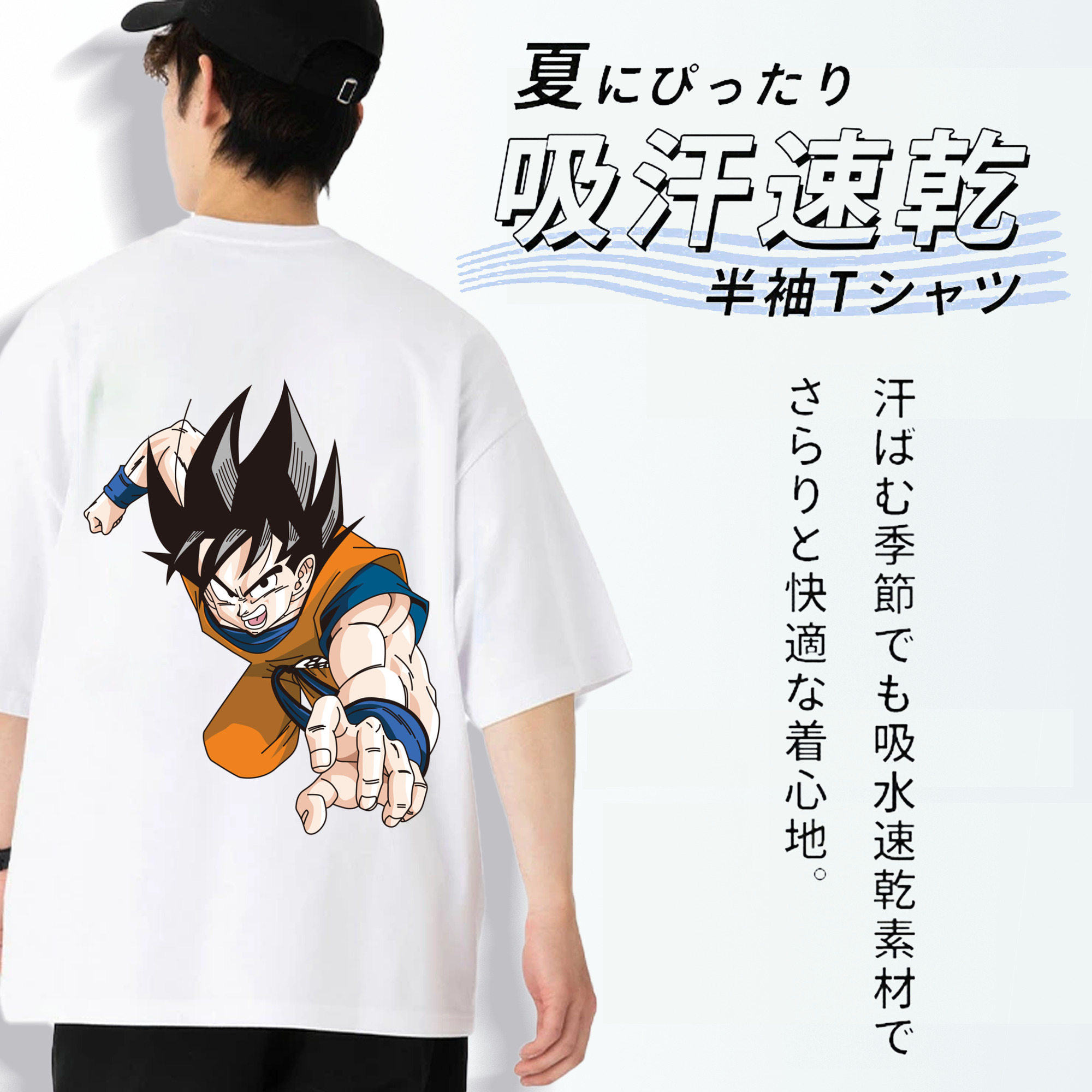 ドラゴンボール 孫悟空（そん ごくう）Son Goku カカロット DRAGON BALL Kakarotto 綿100％半袖Tシャツ（背面プリント）