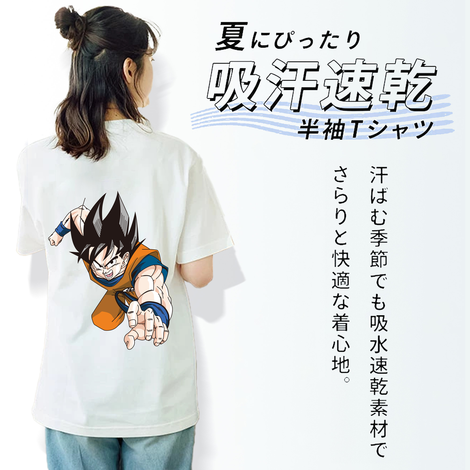 ドラゴンボール 孫悟空（そん ごくう）Son Goku カカロット DRAGON BALL Kakarotto 綿100％半袖Tシャツ（背面プリント）