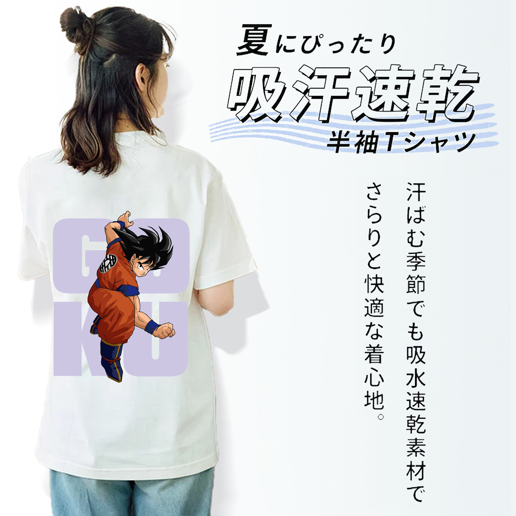 ドラゴンボール 孫悟空（そん ごくう）Son Goku カカロット DRAGON BALL Kakarotto 綿100％半袖Tシャツ（背面プリント）