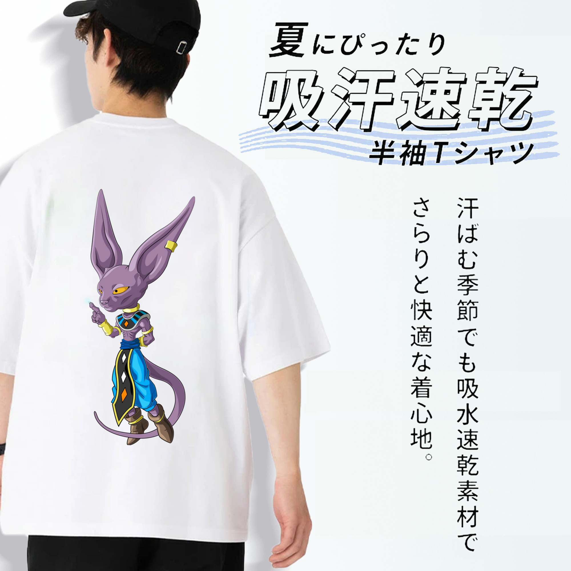 ドラゴンボール ビルス 破壊神ビルス DRAGON BALL Beerus Birusu 綿100％半袖Tシャツ（背面プリント）