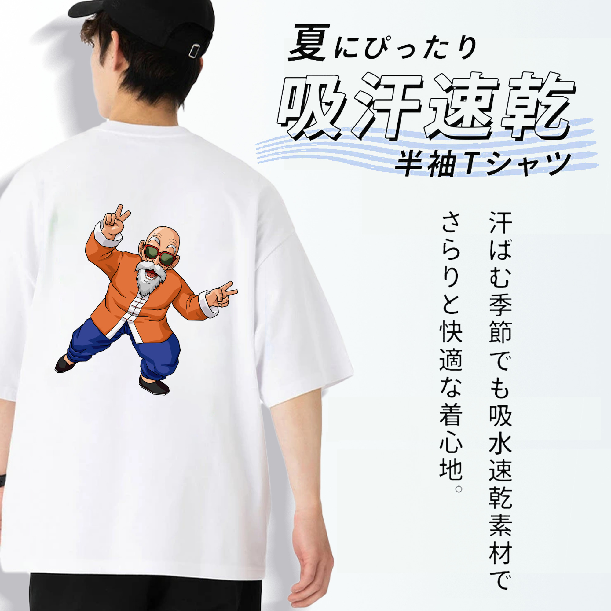 ドラゴンボール 亀仙人（かめせんにん） DRAGON BALL Master Roshi Kame Sennin 綿100％半袖Tシャツ（背面プリント）