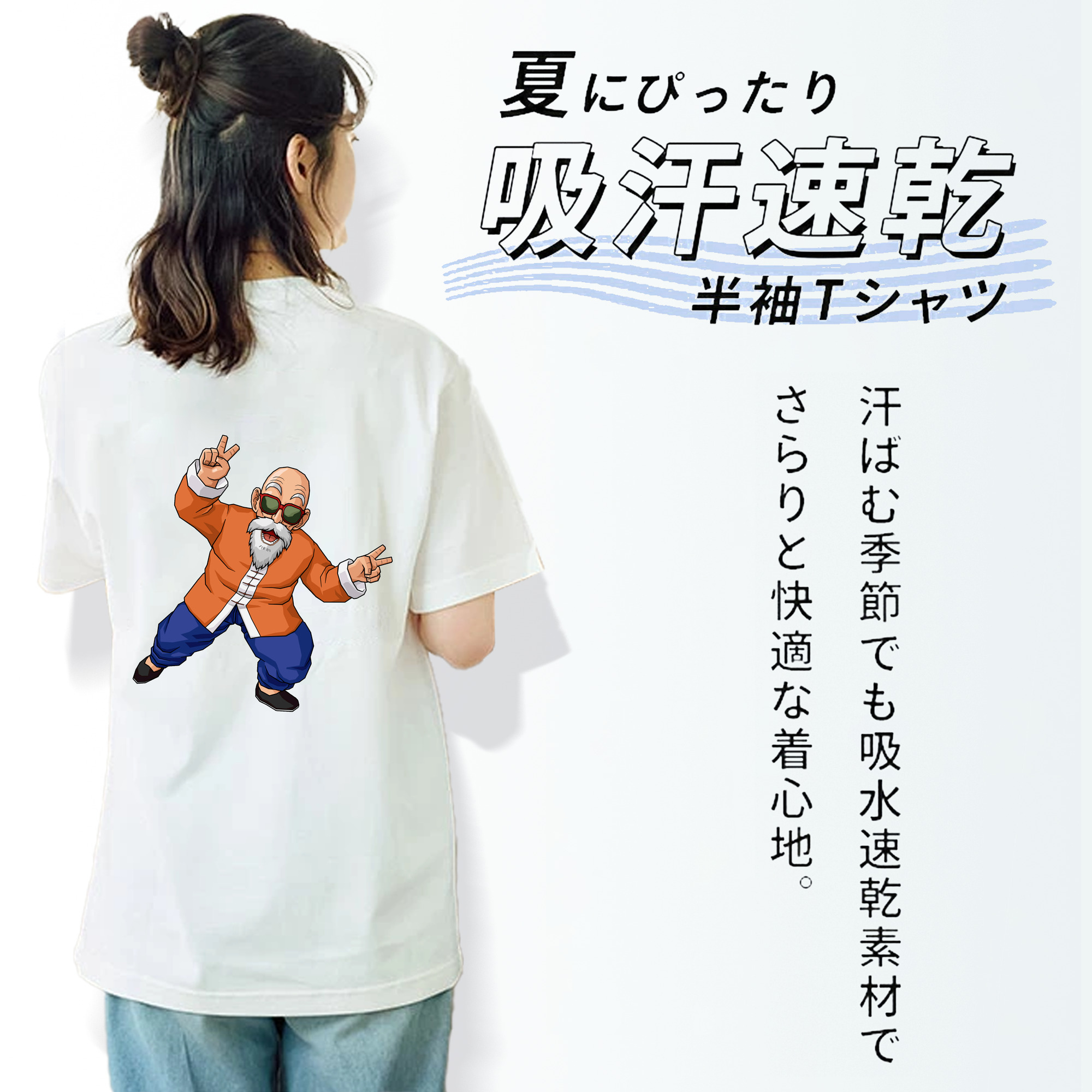 ドラゴンボール 亀仙人（かめせんにん） DRAGON BALL Master Roshi Kame Sennin 綿100％半袖Tシャツ（背面プリント）