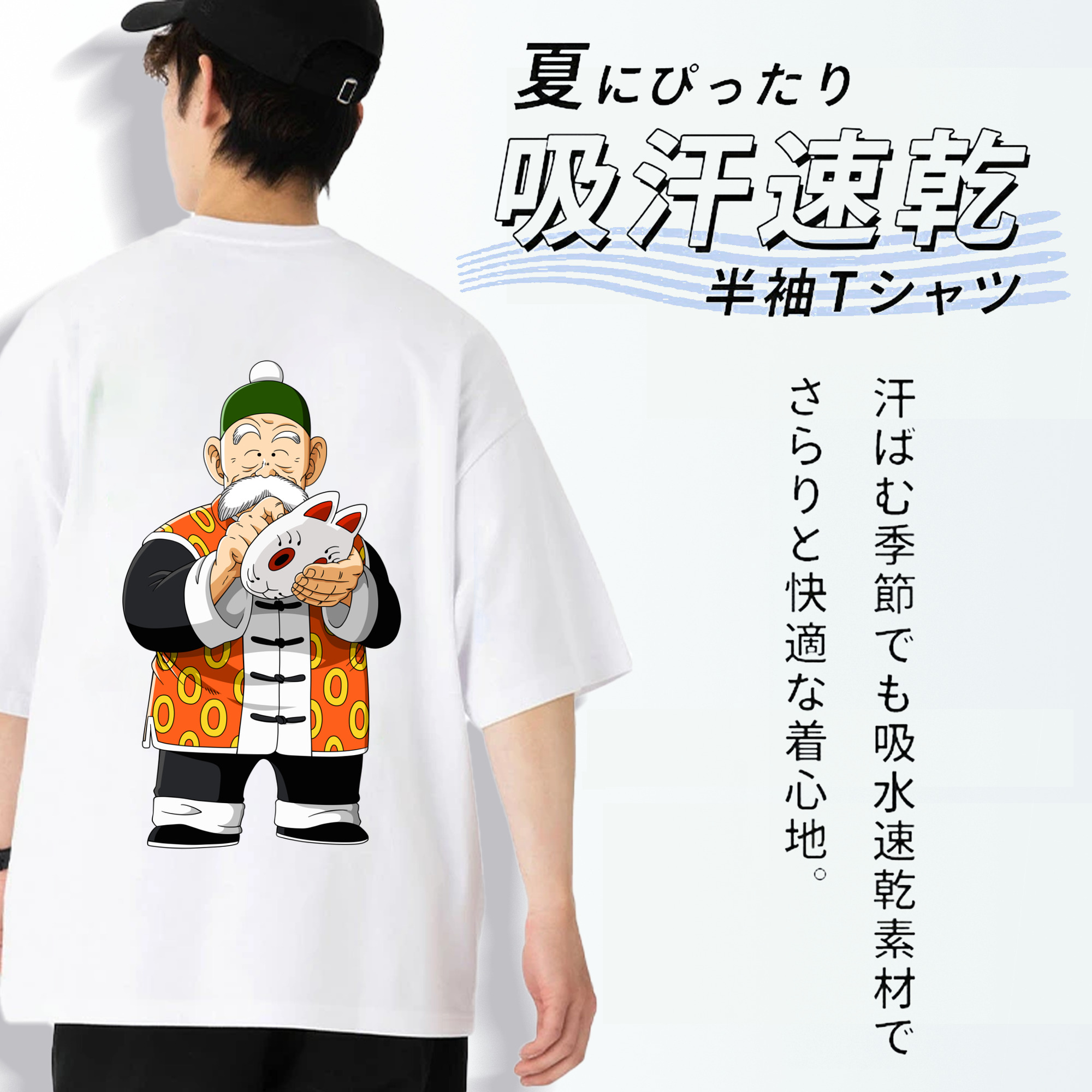 ドラゴンボール 亀仙人（かめせんにん） DRAGON BALL Master Roshi Kame Sennin 綿100％半袖Tシャツ（背面プリント）
