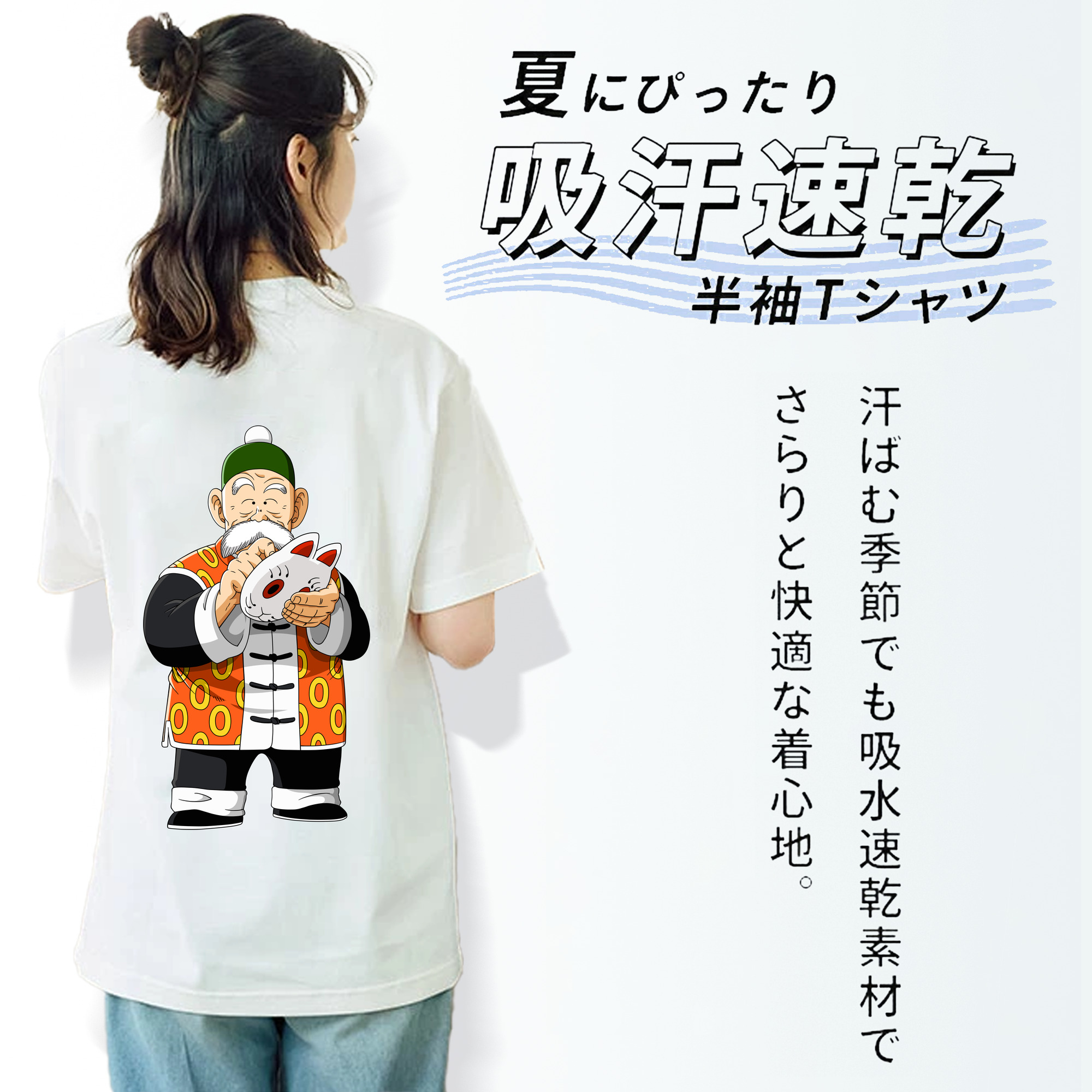 ドラゴンボール 亀仙人（かめせんにん） DRAGON BALL Master Roshi Kame Sennin 綿100％半袖Tシャツ（背面プリント）