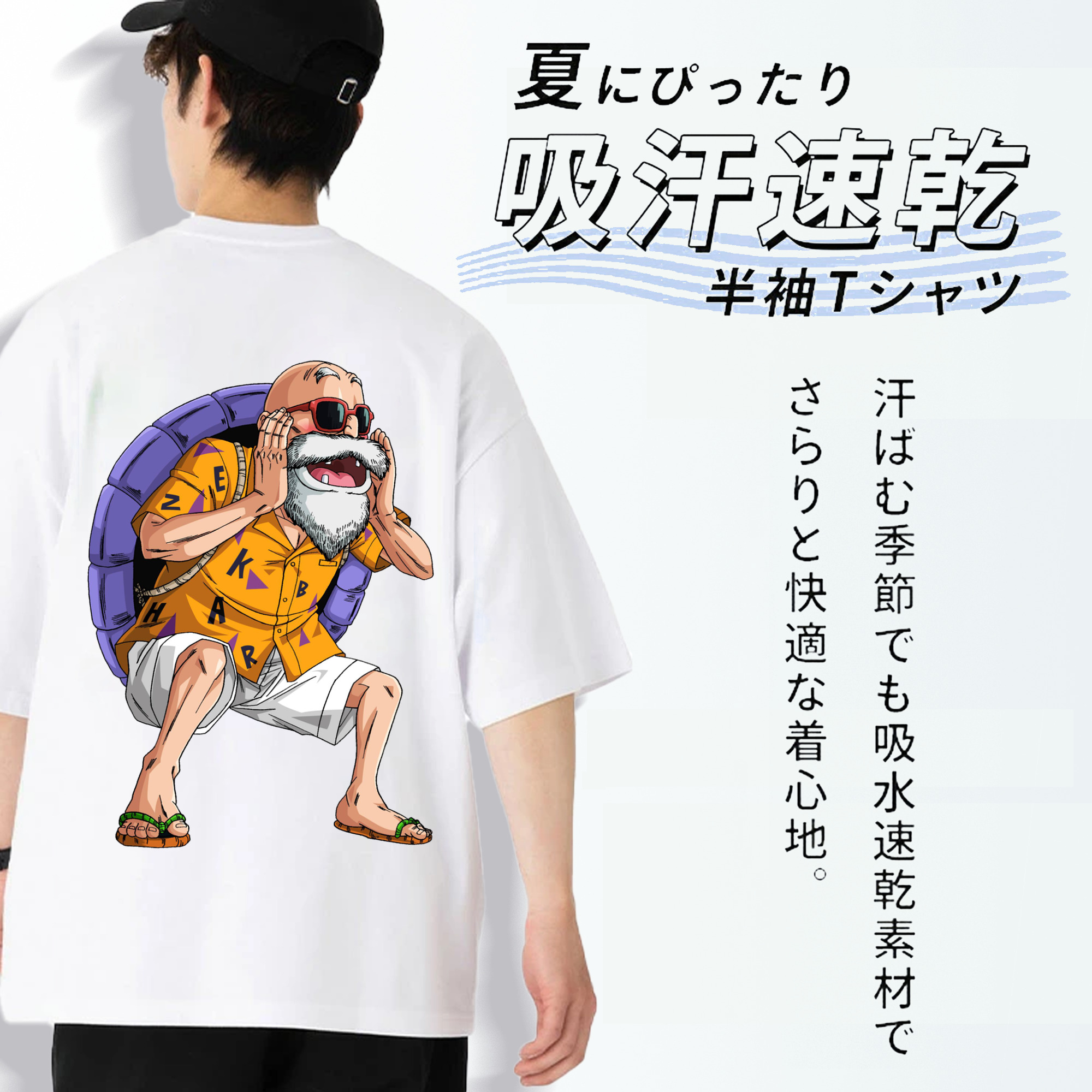ドラゴンボール 亀仙人（かめせんにん） DRAGON BALL Master Roshi Kame Sennin 綿100％半袖Tシャツ（背面プリント）