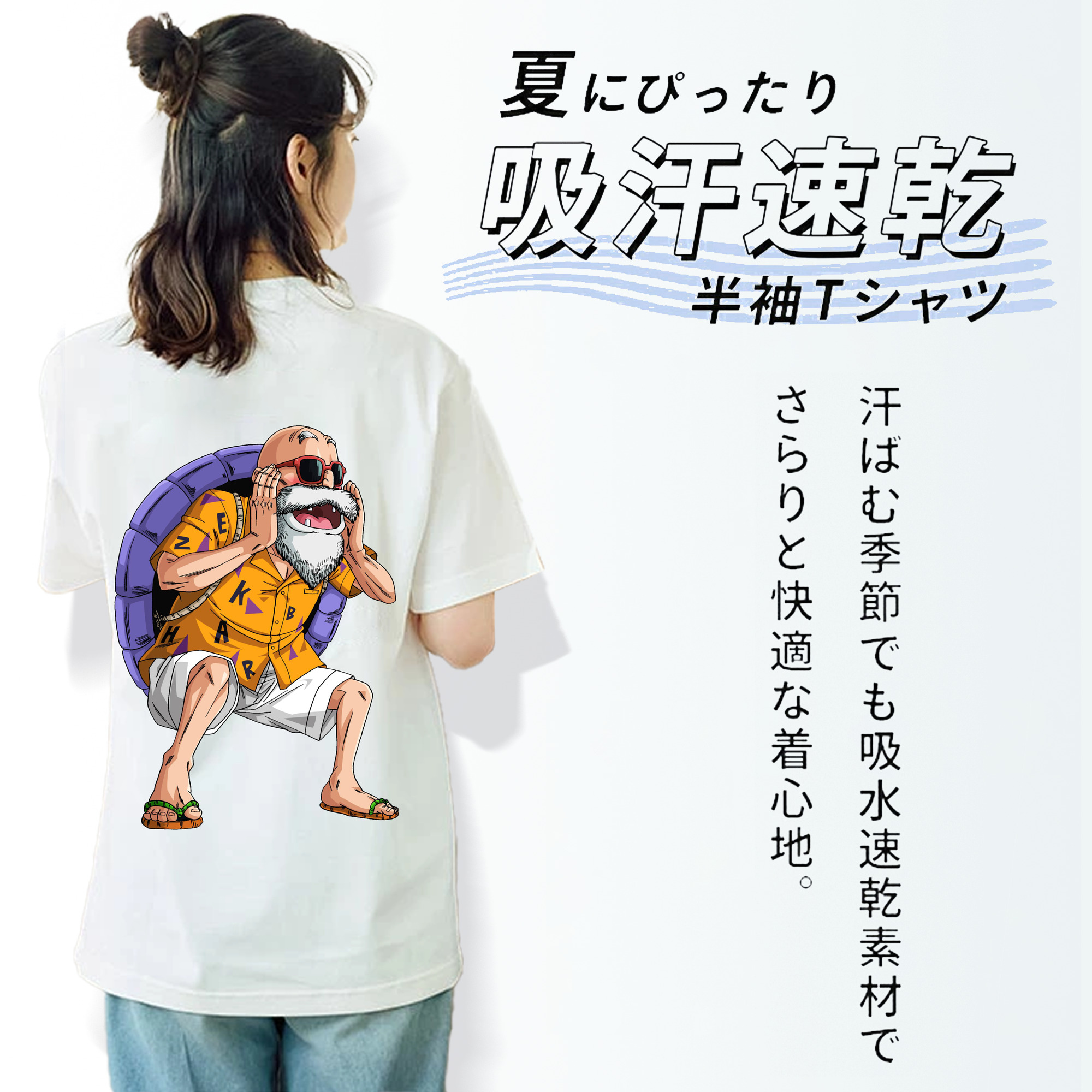 ドラゴンボール 亀仙人（かめせんにん） DRAGON BALL Master Roshi Kame Sennin 綿100％半袖Tシャツ（背面プリント）