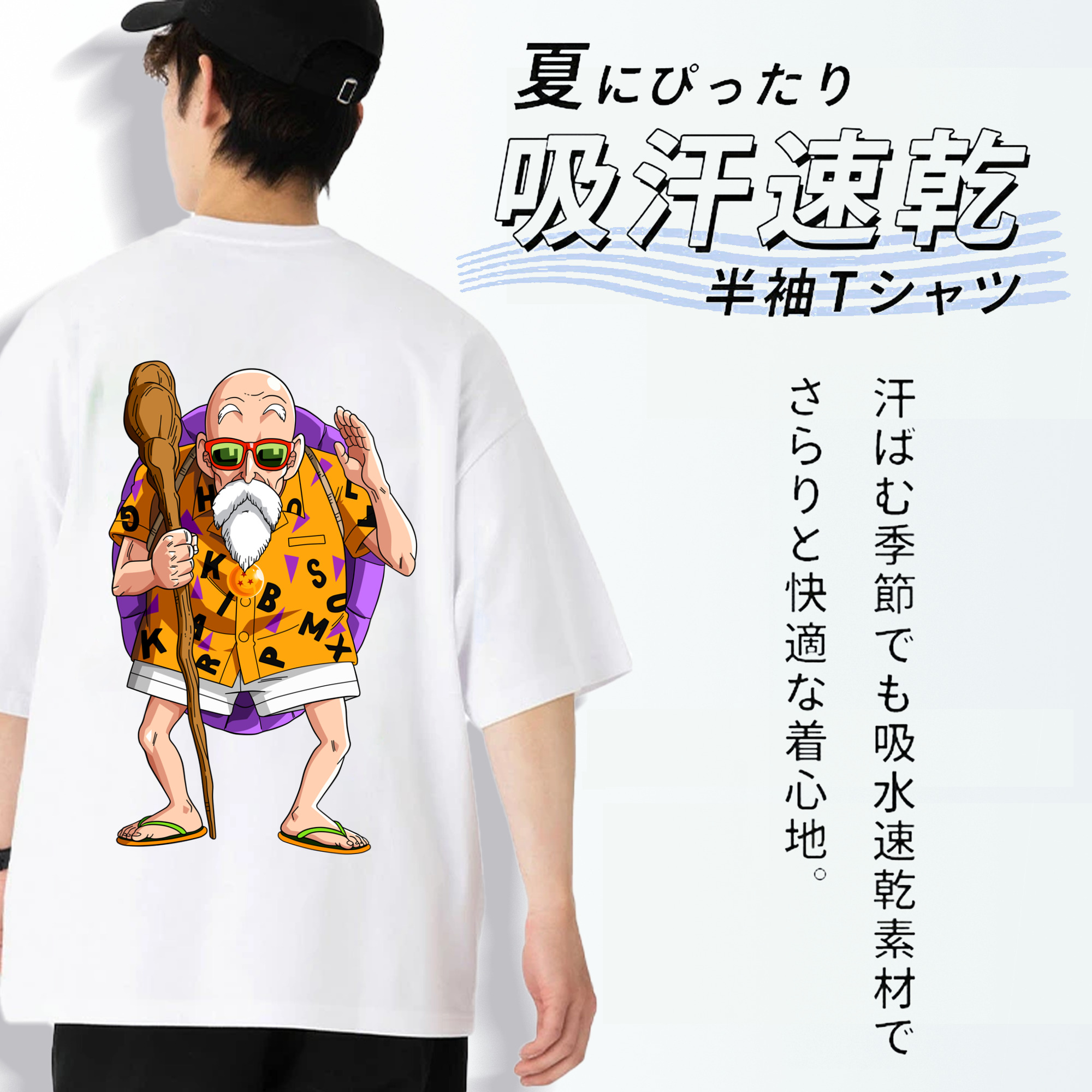 ドラゴンボール 亀仙人（かめせんにん） DRAGON BALL Master Roshi Kame Sennin 綿100％半袖Tシャツ（背面プリント）
