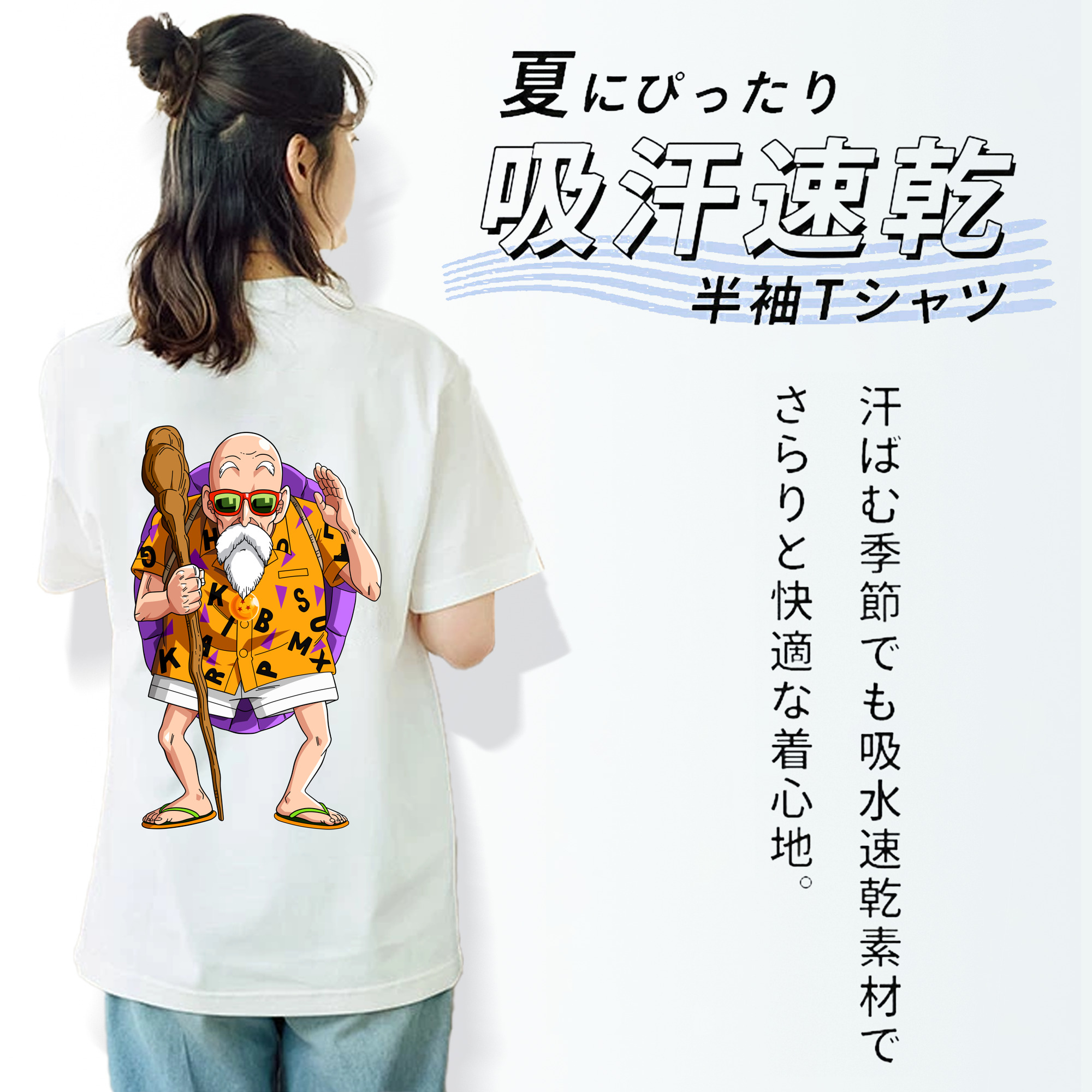 ドラゴンボール 亀仙人（かめせんにん） DRAGON BALL Master Roshi Kame Sennin 綿100％半袖Tシャツ（背面プリント）