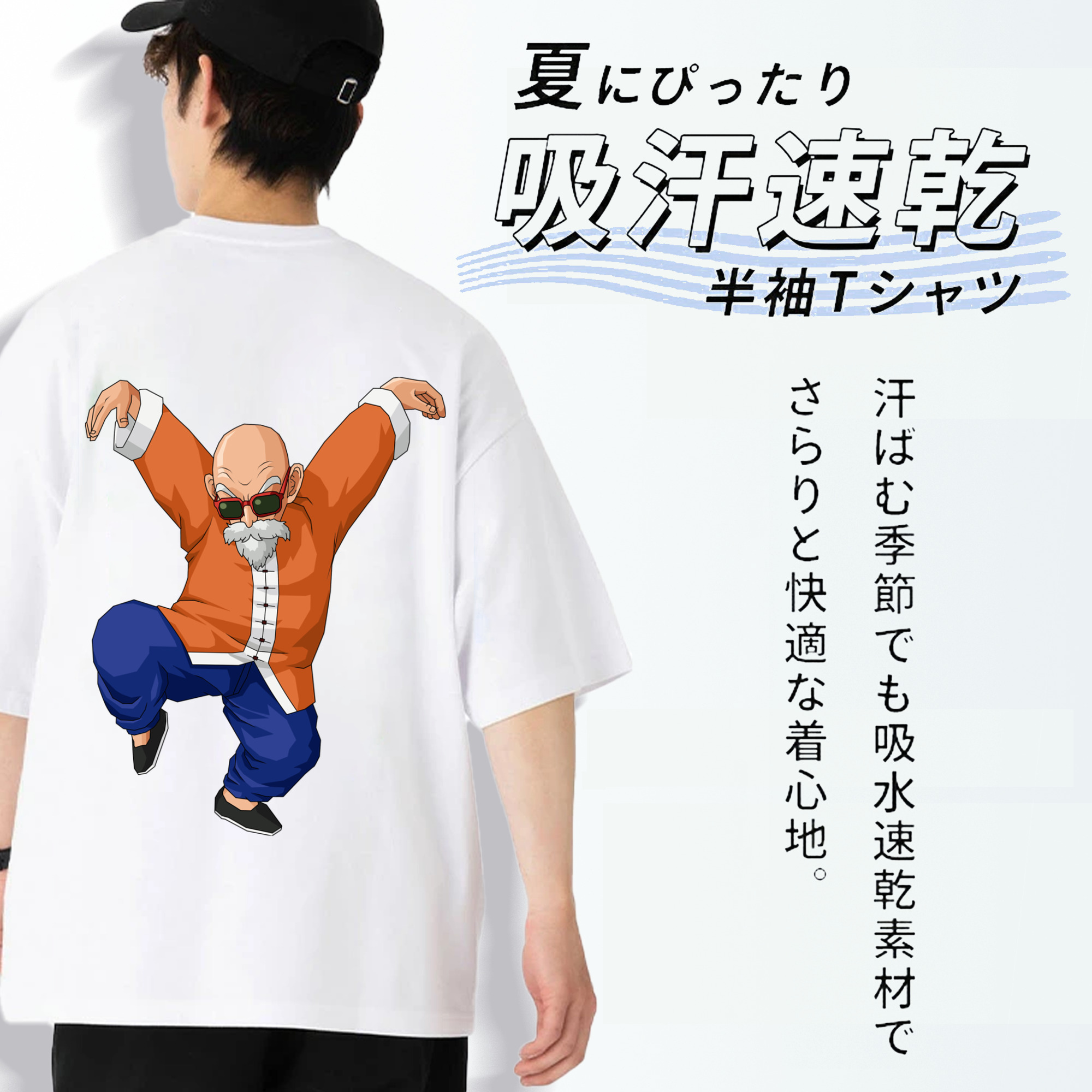 ドラゴンボール 亀仙人（かめせんにん） DRAGON BALL Master Roshi Kame Sennin 綿100％半袖Tシャツ（背面プリント）