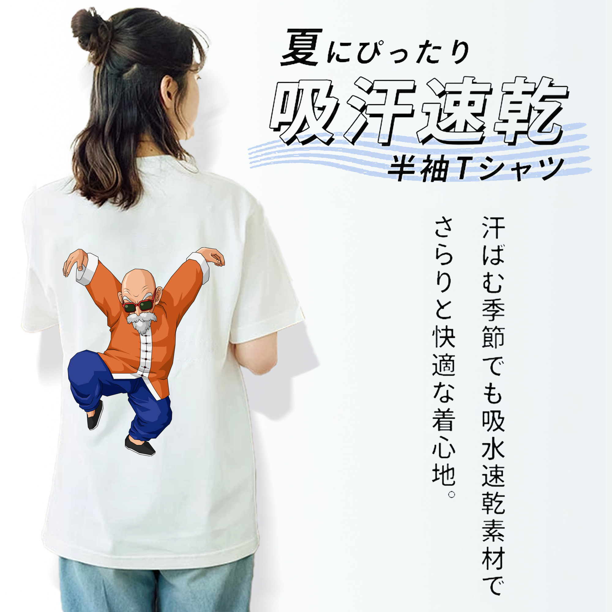 ドラゴンボール 亀仙人（かめせんにん） DRAGON BALL Master Roshi Kame Sennin 綿100％半袖Tシャツ（背面プリント）