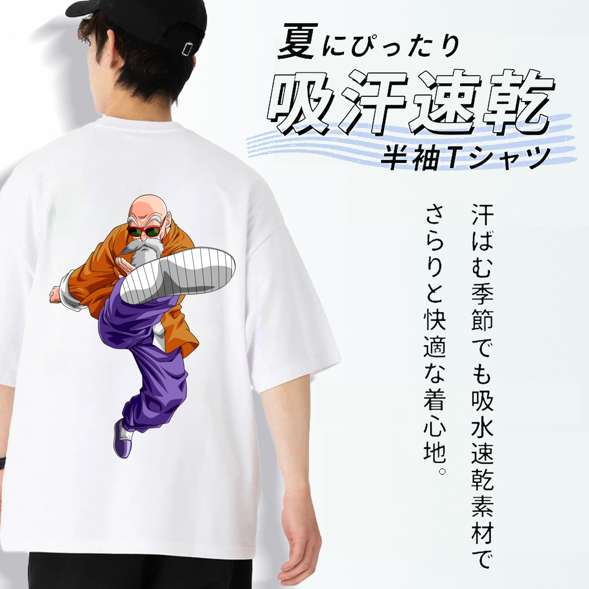 ドラゴンボール 亀仙人（かめせんにん） DRAGON BALL Master Roshi Kame Sennin 綿100％半袖Tシャツ（背面プリント）