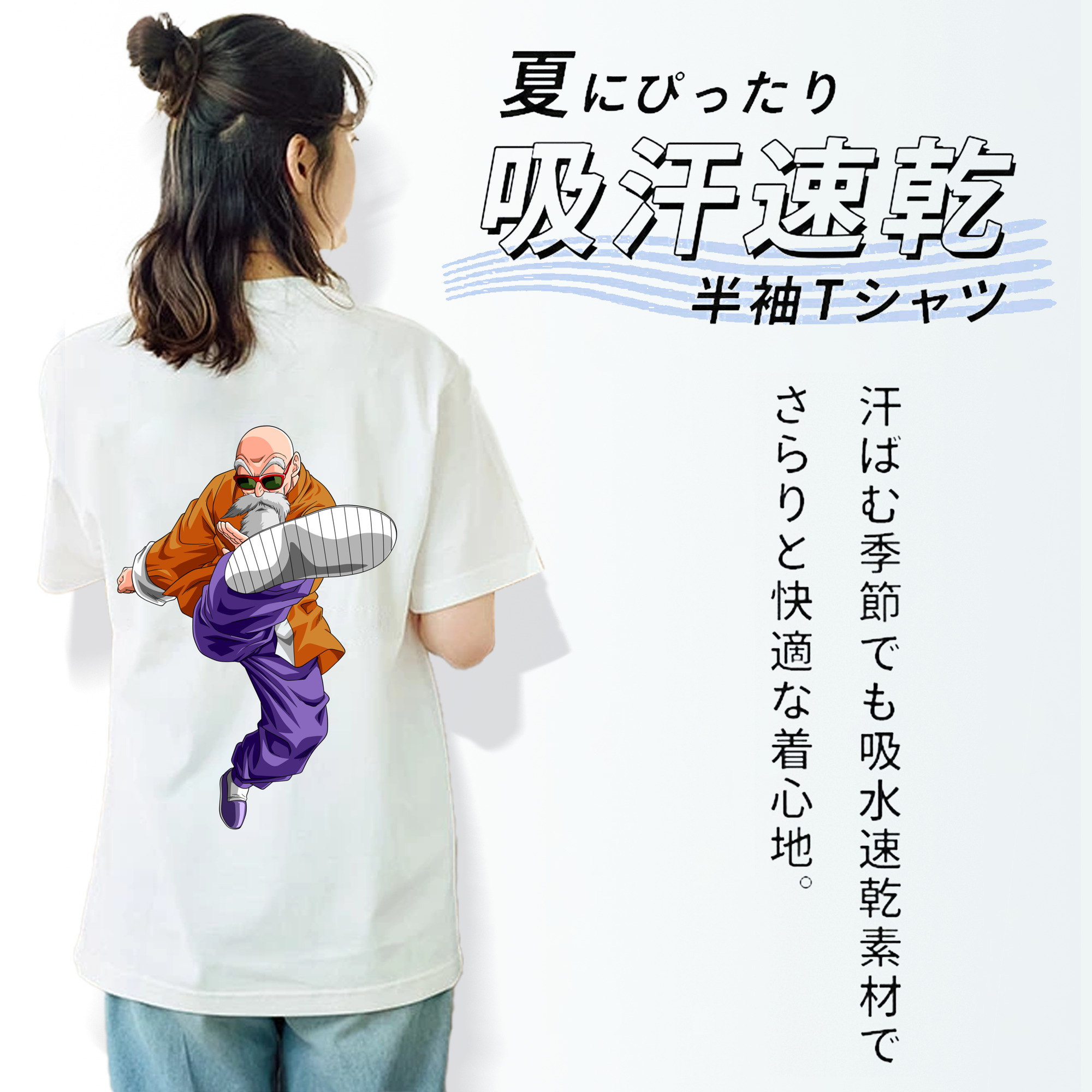 ドラゴンボール 亀仙人（かめせんにん） DRAGON BALL Master Roshi Kame Sennin 綿100％半袖Tシャツ（背面プリント）